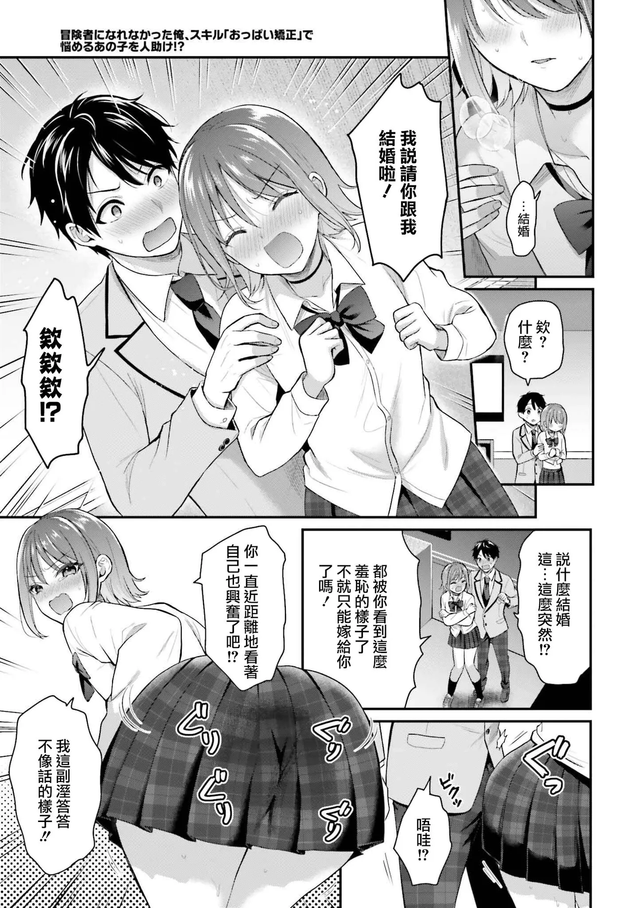 無法成為冒險者的我，決定用「乳房矯正」技能幫助那個遇到困難的女孩！/[ぺい/春一] 冒険者になれなかった俺、スキル「おっぱい矯正」で悩めるあの子を人助け!? [禁漫漢化組] page 32 - schoolgirl uniform watermarked hentai manga - read online free