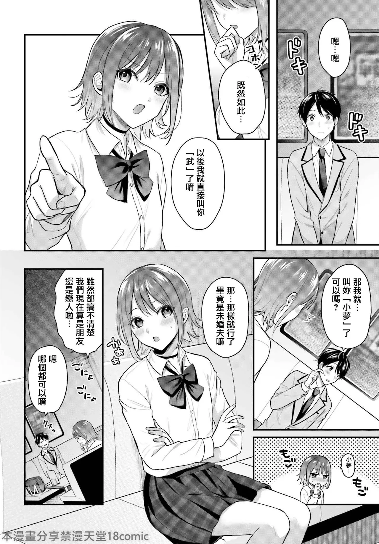 無法成為冒險者的我，決定用「乳房矯正」技能幫助那個遇到困難的女孩！/[ぺい/春一] 冒険者になれなかった俺、スキル「おっぱい矯正」で悩めるあの子を人助け!? [禁漫漢化組] page 37 - schoolgirl uniform watermarked hentai manga - read online free