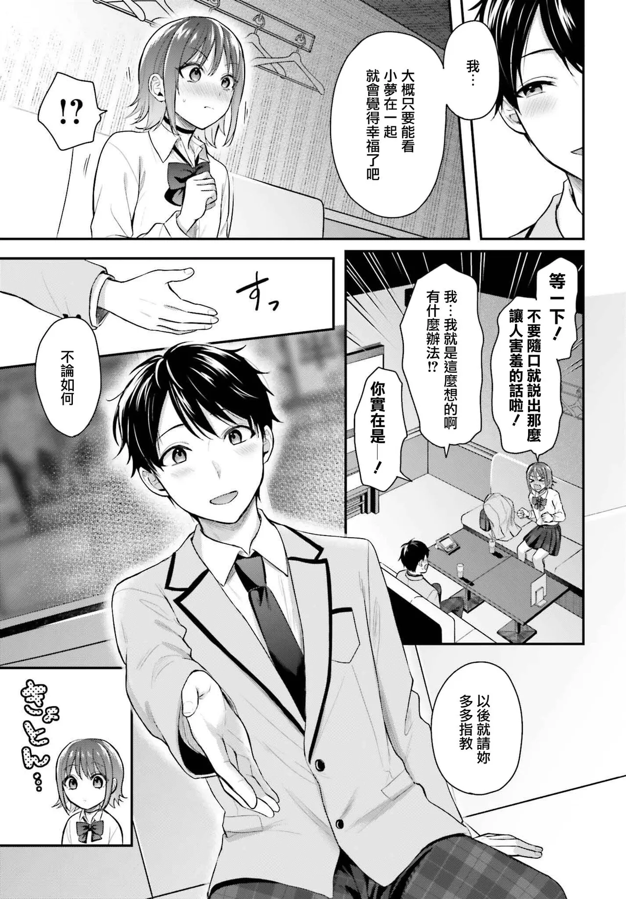 無法成為冒險者的我，決定用「乳房矯正」技能幫助那個遇到困難的女孩！/[ぺい/春一] 冒険者になれなかった俺、スキル「おっぱい矯正」で悩めるあの子を人助け!? [禁漫漢化組] page 38 - schoolgirl uniform watermarked hentai manga - read online free