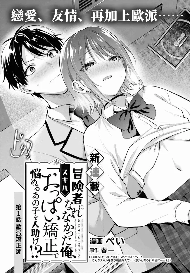 無法成為冒險者的我，決定用「乳房矯正」技能幫助那個遇到困難的女孩！/[ぺい/春一] 冒険者になれなかった俺、スキル「おっぱい矯正」で悩めるあの子を人助け!? [禁漫漢化組] - Page 4