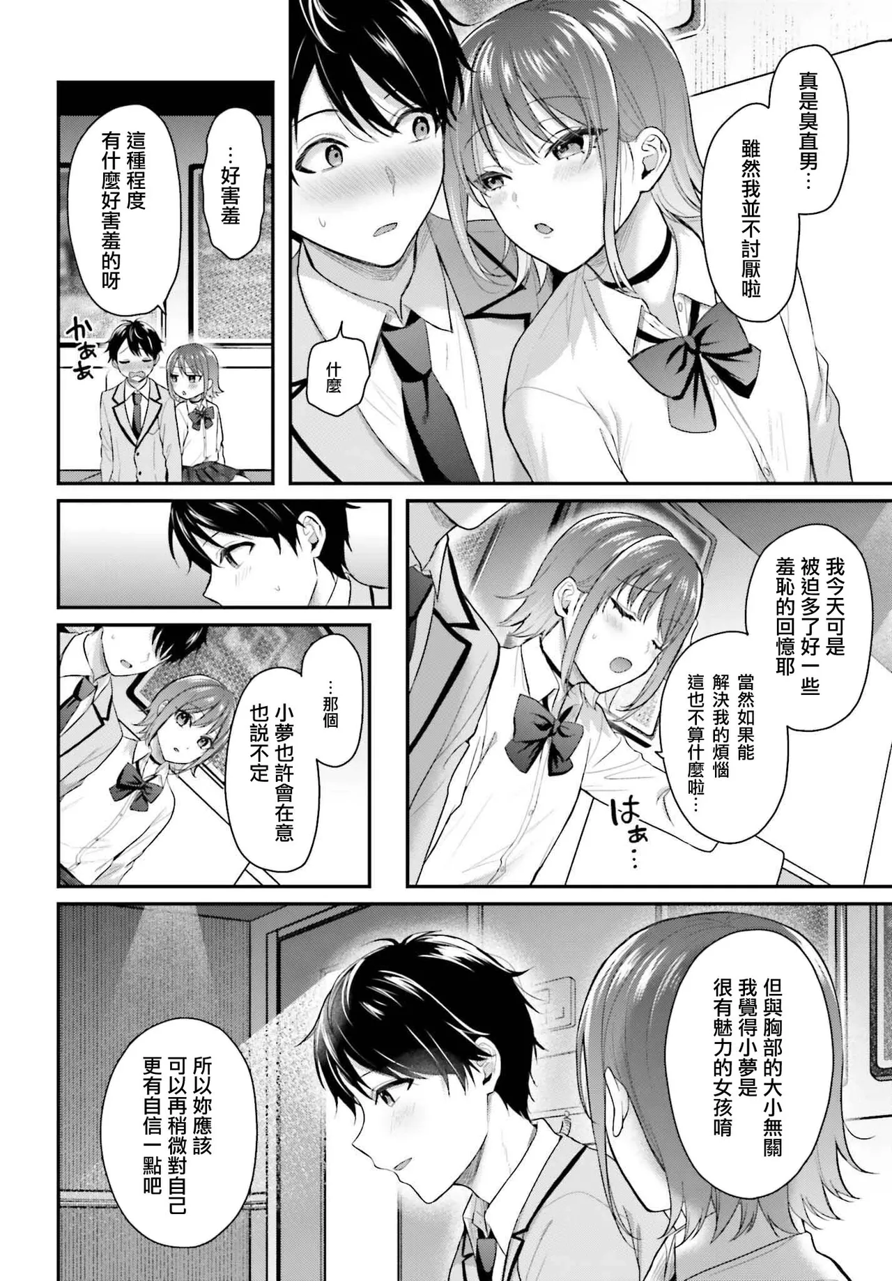 無法成為冒險者的我，決定用「乳房矯正」技能幫助那個遇到困難的女孩！/[ぺい/春一] 冒険者になれなかった俺、スキル「おっぱい矯正」で悩めるあの子を人助け!? [禁漫漢化組] page 41 - schoolgirl uniform watermarked hentai manga - read online free