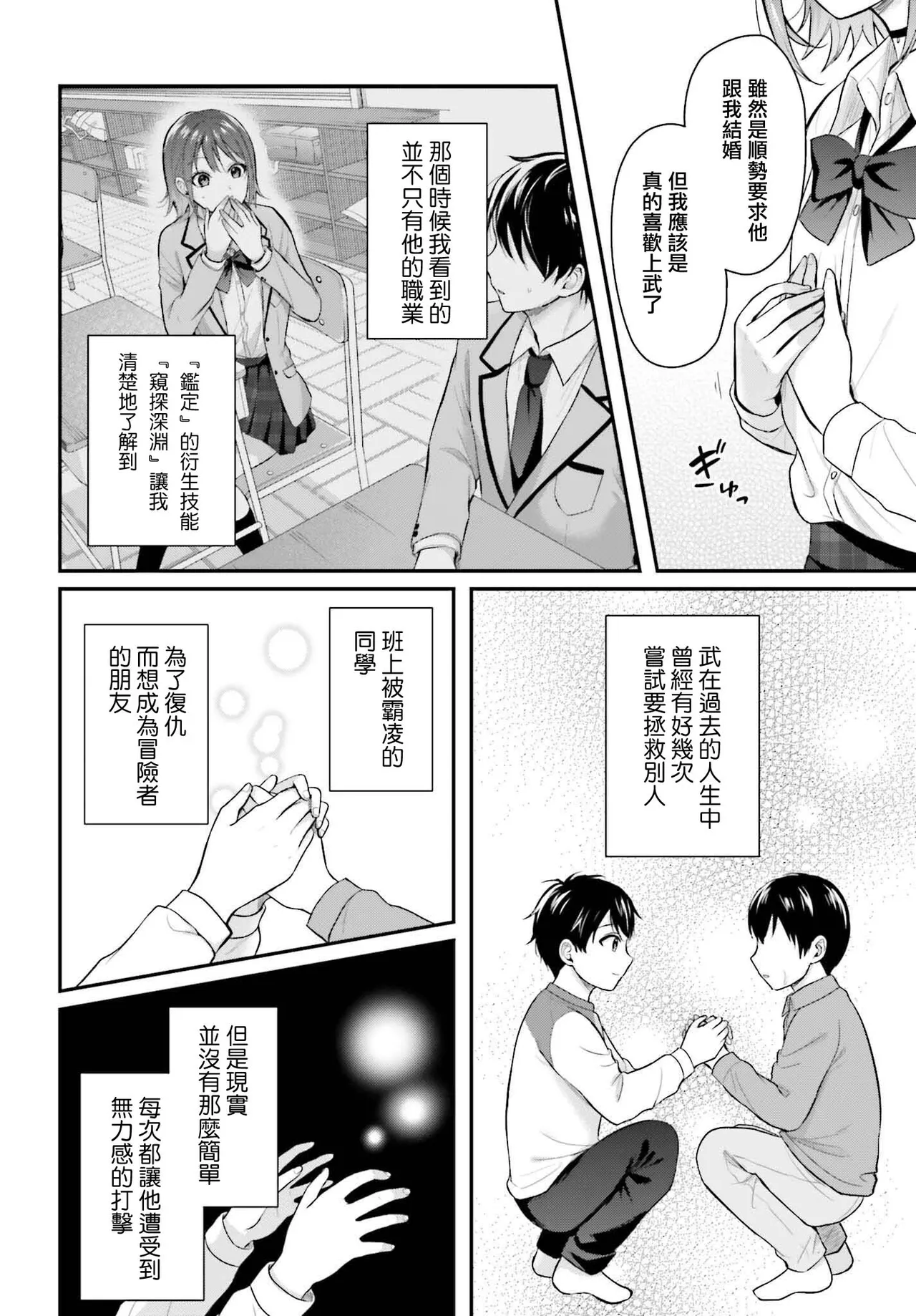 無法成為冒險者的我，決定用「乳房矯正」技能幫助那個遇到困難的女孩！/[ぺい/春一] 冒険者になれなかった俺、スキル「おっぱい矯正」で悩めるあの子を人助け!? [禁漫漢化組] page 45 - schoolgirl uniform watermarked hentai manga - read online free