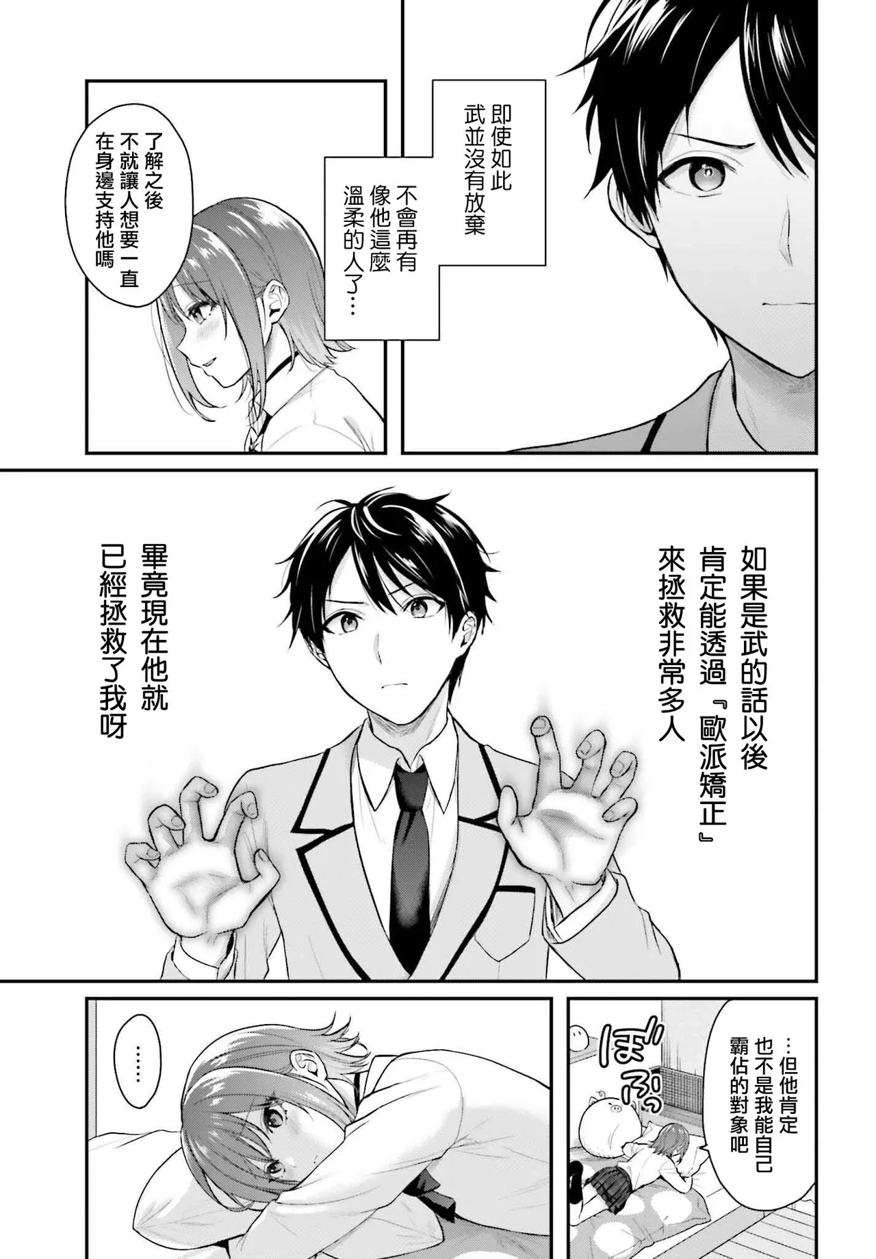 無法成為冒險者的我，決定用「乳房矯正」技能幫助那個遇到困難的女孩！/[ぺい/春一] 冒険者になれなかった俺、スキル「おっぱい矯正」で悩めるあの子を人助け!? [禁漫漢化組] page 46 - schoolgirl uniform watermarked hentai manga - read online free