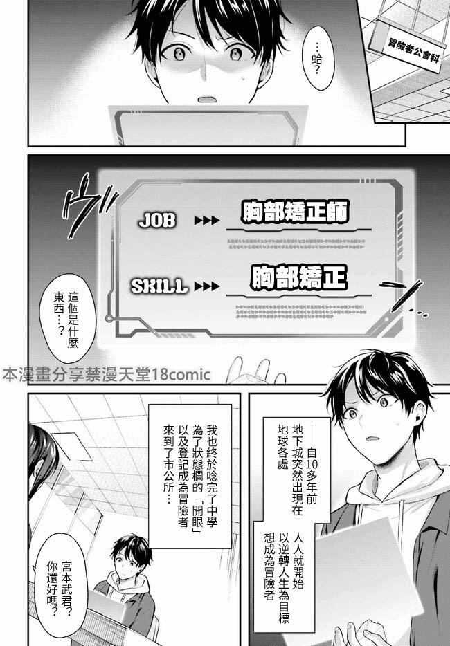 無法成為冒險者的我，決定用「乳房矯正」技能幫助那個遇到困難的女孩！/[ぺい/春一] 冒険者になれなかった俺、スキル「おっぱい矯正」で悩めるあの子を人助け!? [禁漫漢化組] - Page 5