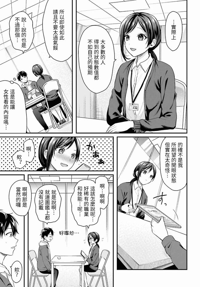 無法成為冒險者的我，決定用「乳房矯正」技能幫助那個遇到困難的女孩！/[ぺい/春一] 冒険者になれなかった俺、スキル「おっぱい矯正」で悩めるあの子を人助け!? [禁漫漢化組] - Page 6