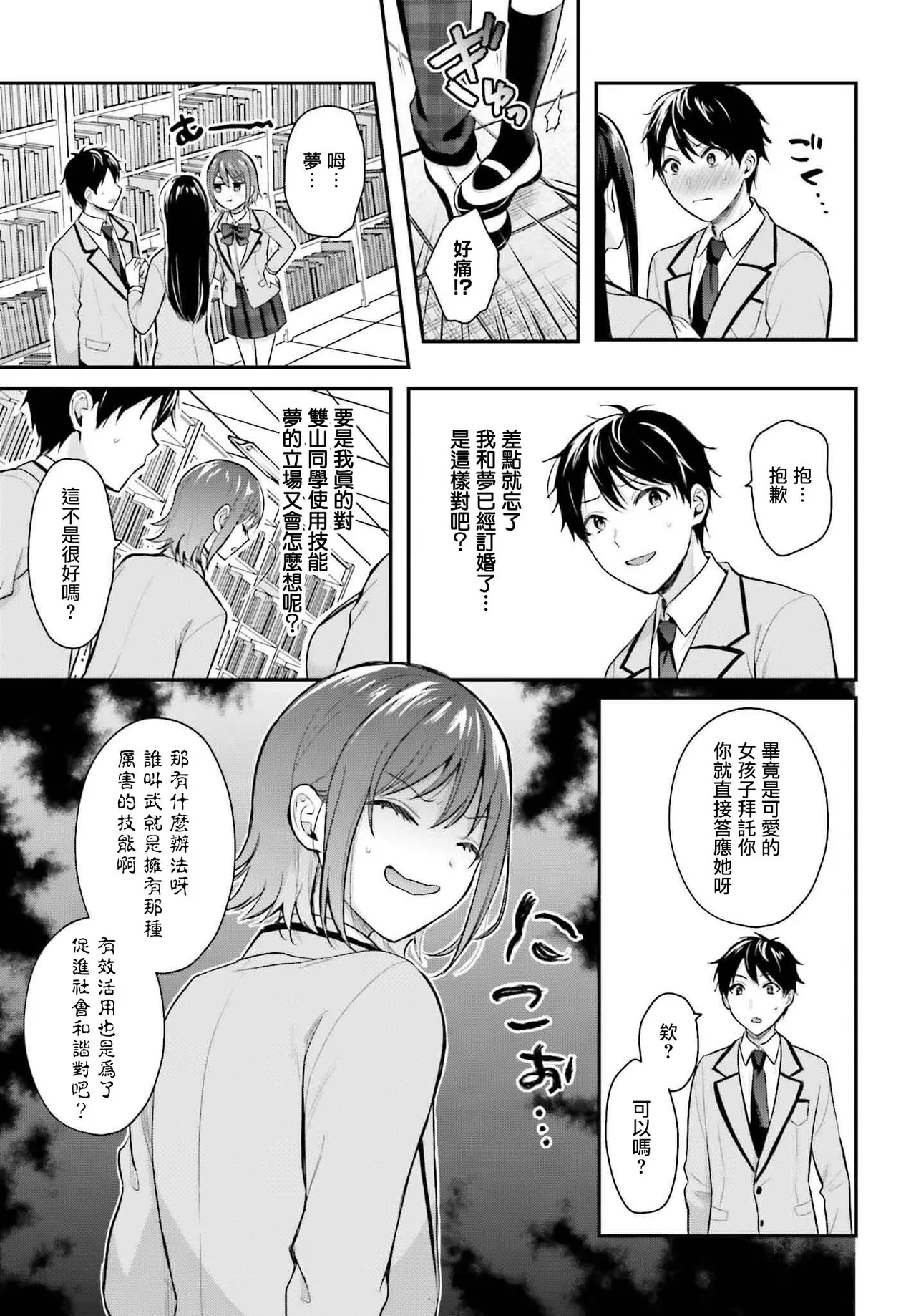 無法成為冒險者的我，決定用「乳房矯正」技能幫助那個遇到困難的女孩！/[ぺい/春一] 冒険者になれなかった俺、スキル「おっぱい矯正」で悩めるあの子を人助け!? [禁漫漢化組] page 66 - schoolgirl uniform watermarked hentai manga - read online free