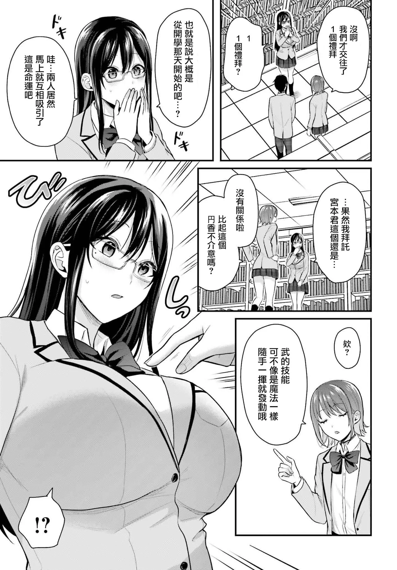 無法成為冒險者的我，決定用「乳房矯正」技能幫助那個遇到困難的女孩！/[ぺい/春一] 冒険者になれなかった俺、スキル「おっぱい矯正」で悩めるあの子を人助け!? [禁漫漢化組] - Page 68