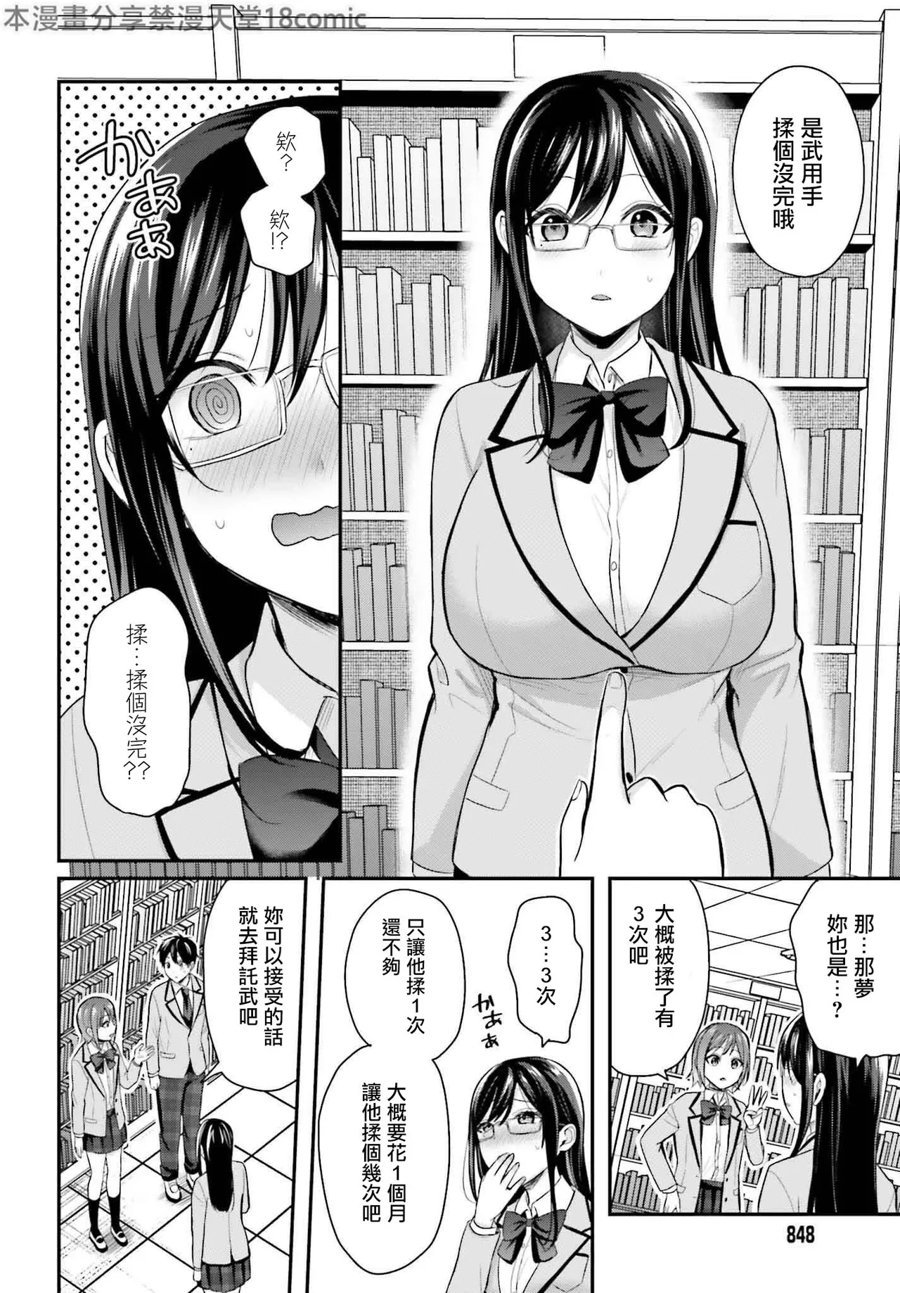 無法成為冒險者的我，決定用「乳房矯正」技能幫助那個遇到困難的女孩！/[ぺい/春一] 冒険者になれなかった俺、スキル「おっぱい矯正」で悩めるあの子を人助け!? [禁漫漢化組] - Page 69