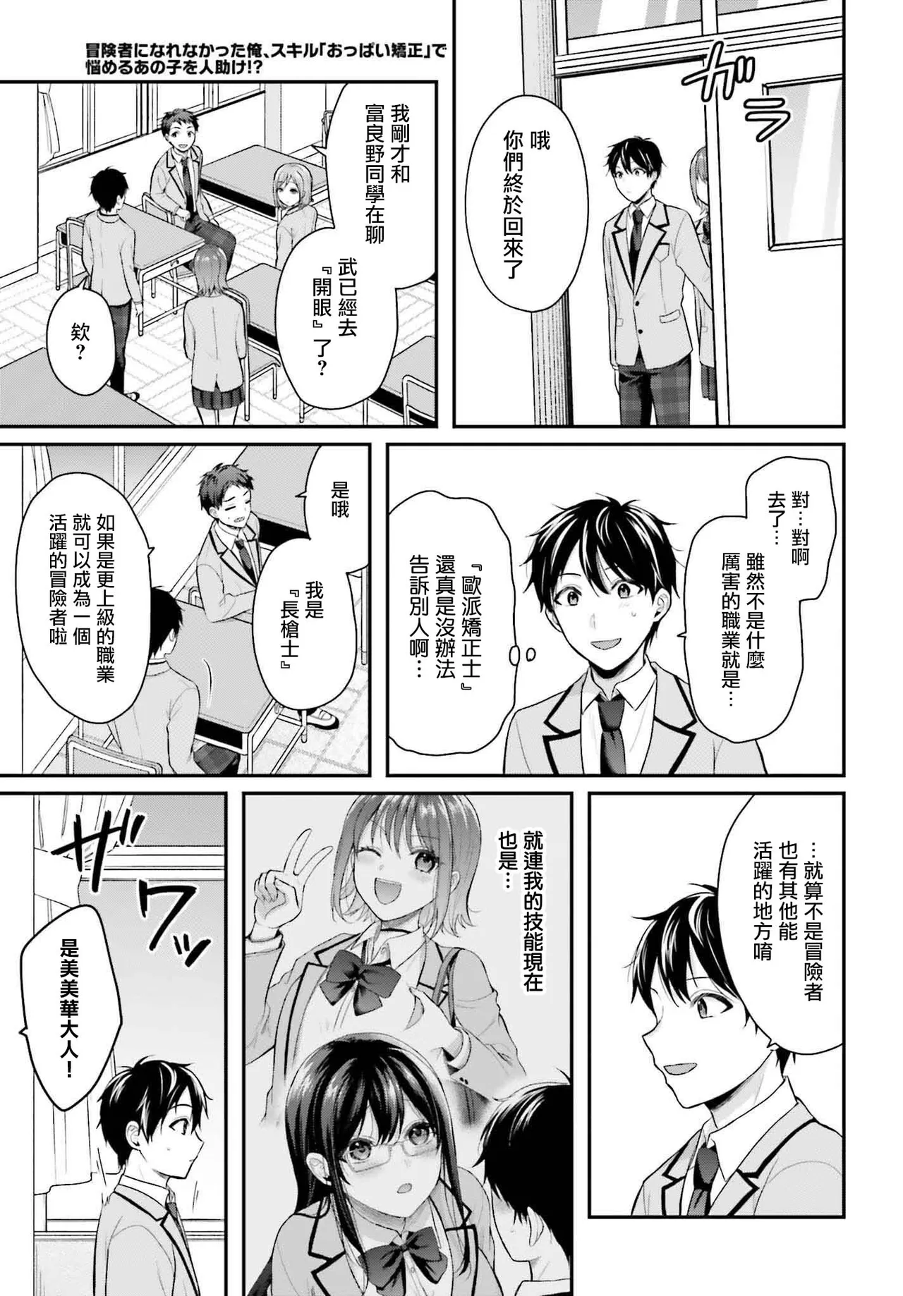 無法成為冒險者的我，決定用「乳房矯正」技能幫助那個遇到困難的女孩！/[ぺい/春一] 冒険者になれなかった俺、スキル「おっぱい矯正」で悩めるあの子を人助け!? [禁漫漢化組] page 74 - schoolgirl uniform watermarked hentai manga - read online free