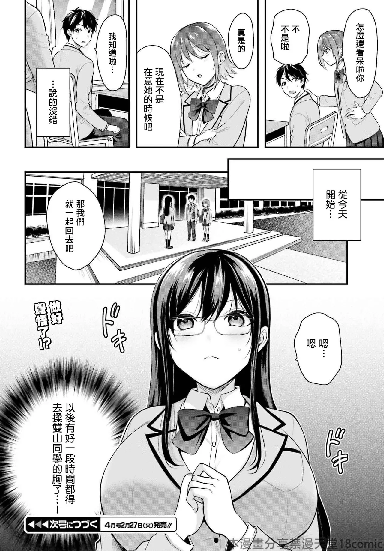 無法成為冒險者的我，決定用「乳房矯正」技能幫助那個遇到困難的女孩！/[ぺい/春一] 冒険者になれなかった俺、スキル「おっぱい矯正」で悩めるあの子を人助け!? [禁漫漢化組] - Page 77