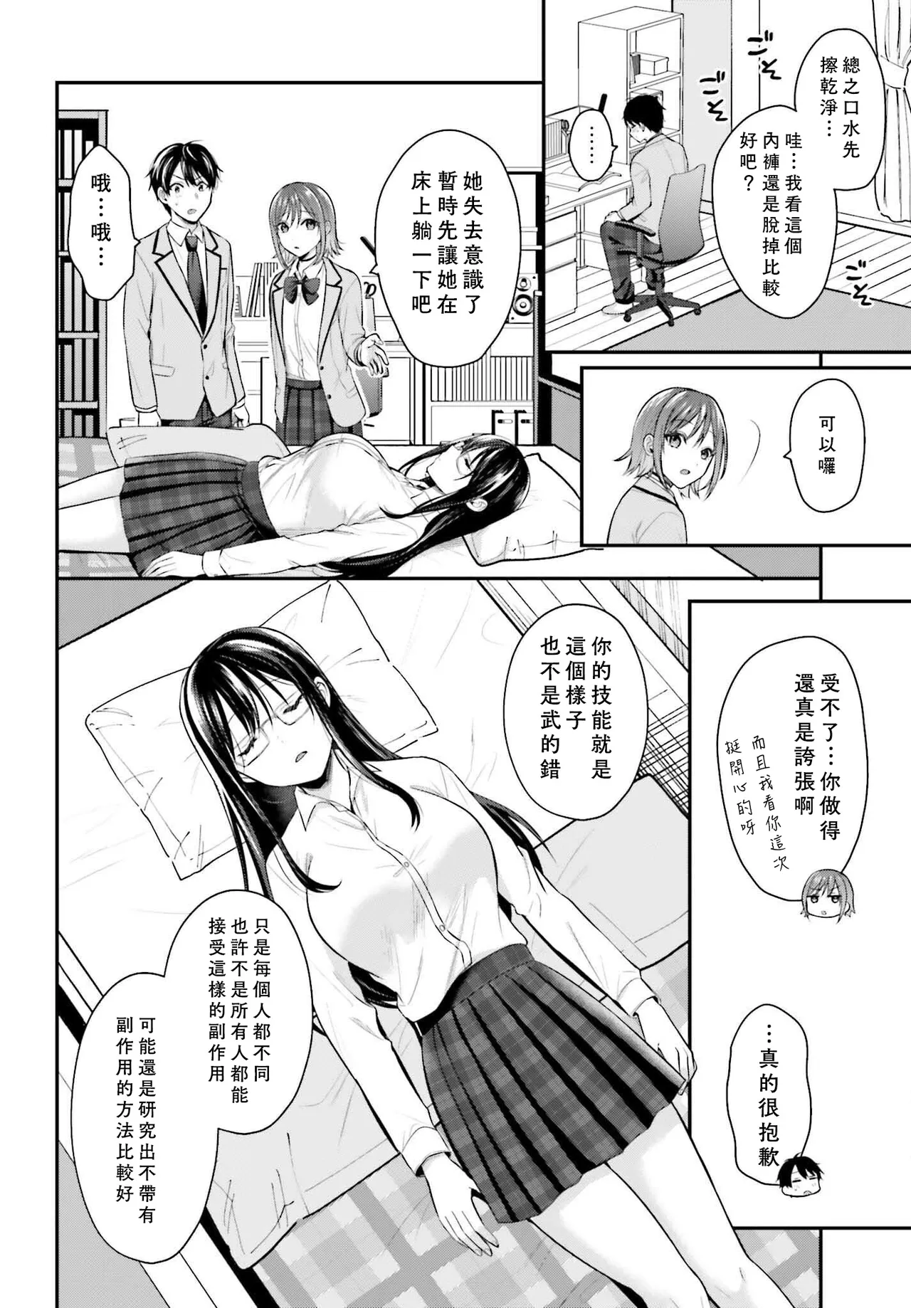 無法成為冒險者的我，決定用「乳房矯正」技能幫助那個遇到困難的女孩！/[ぺい/春一] 冒険者になれなかった俺、スキル「おっぱい矯正」で悩めるあの子を人助け!? [禁漫漢化組] page 91 - schoolgirl uniform watermarked hentai manga - read online free