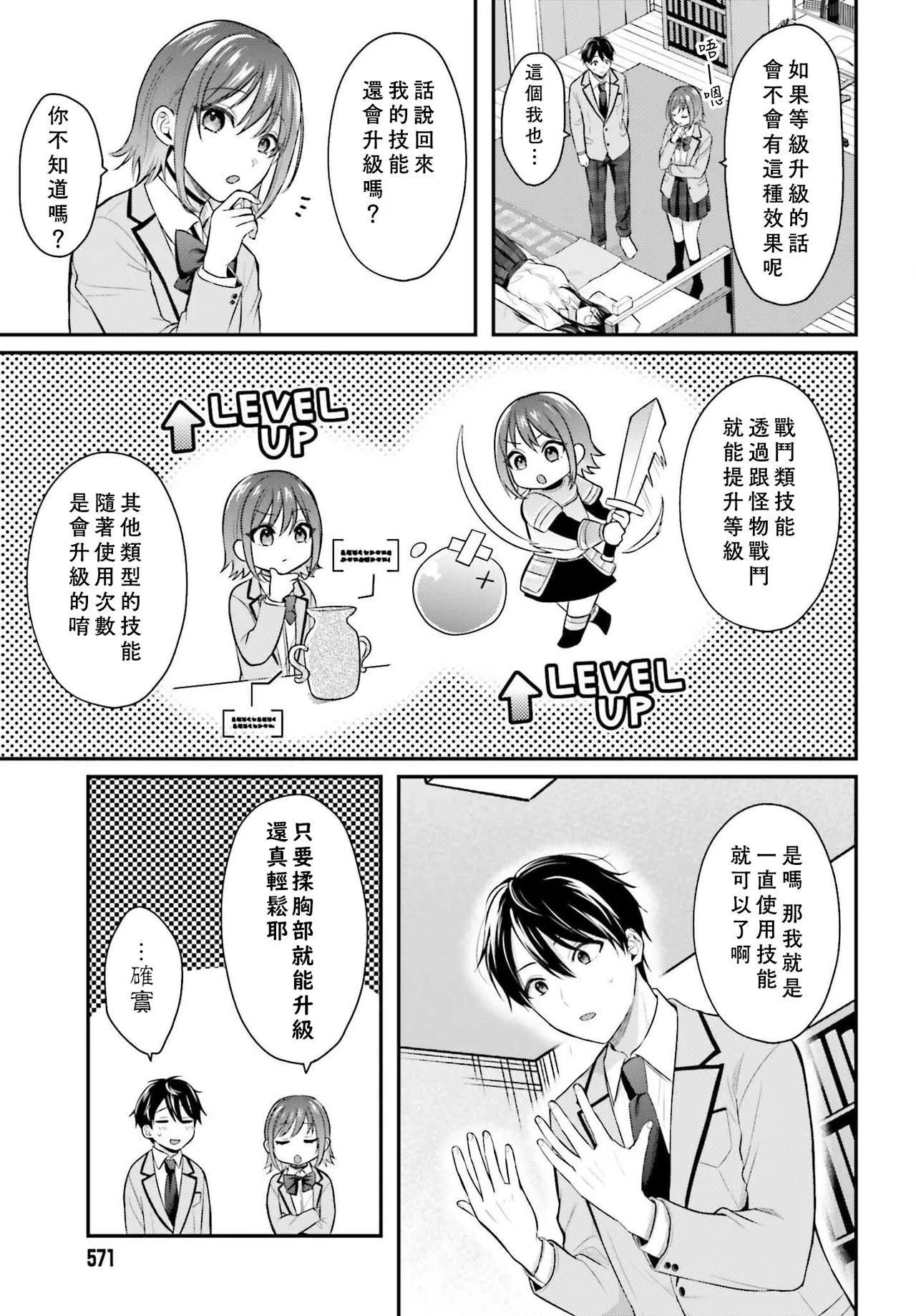 無法成為冒險者的我，決定用「乳房矯正」技能幫助那個遇到困難的女孩！/[ぺい/春一] 冒険者になれなかった俺、スキル「おっぱい矯正」で悩めるあの子を人助け!? [禁漫漢化組] page 92 - schoolgirl uniform watermarked hentai manga - read online free