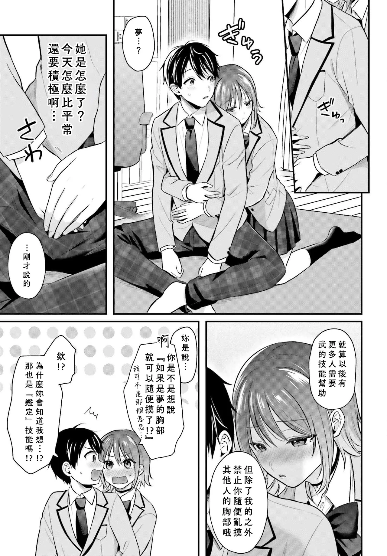 無法成為冒險者的我，決定用「乳房矯正」技能幫助那個遇到困難的女孩！/[ぺい/春一] 冒険者になれなかった俺、スキル「おっぱい矯正」で悩めるあの子を人助け!? [禁漫漢化組] - Page 94