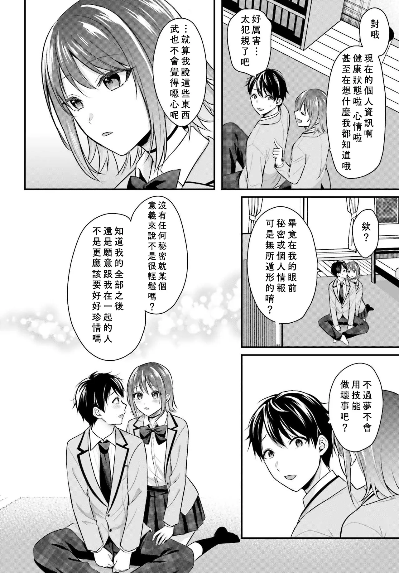 無法成為冒險者的我，決定用「乳房矯正」技能幫助那個遇到困難的女孩！/[ぺい/春一] 冒険者になれなかった俺、スキル「おっぱい矯正」で悩めるあの子を人助け!? [禁漫漢化組] page 95 - schoolgirl uniform watermarked hentai manga - read online free