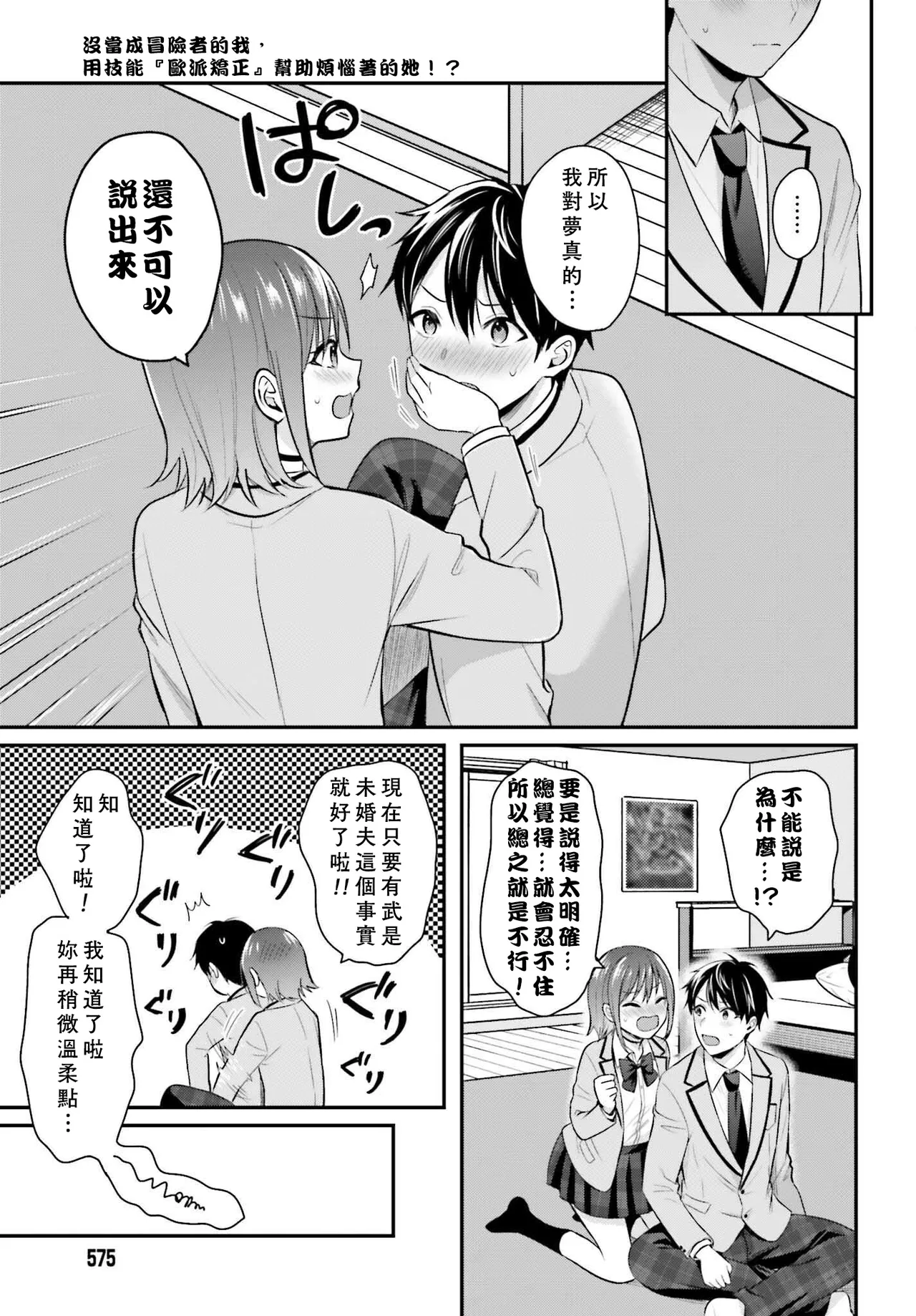 無法成為冒險者的我，決定用「乳房矯正」技能幫助那個遇到困難的女孩！/[ぺい/春一] 冒険者になれなかった俺、スキル「おっぱい矯正」で悩めるあの子を人助け!? [禁漫漢化組] page 96 - schoolgirl uniform watermarked hentai manga - read online free