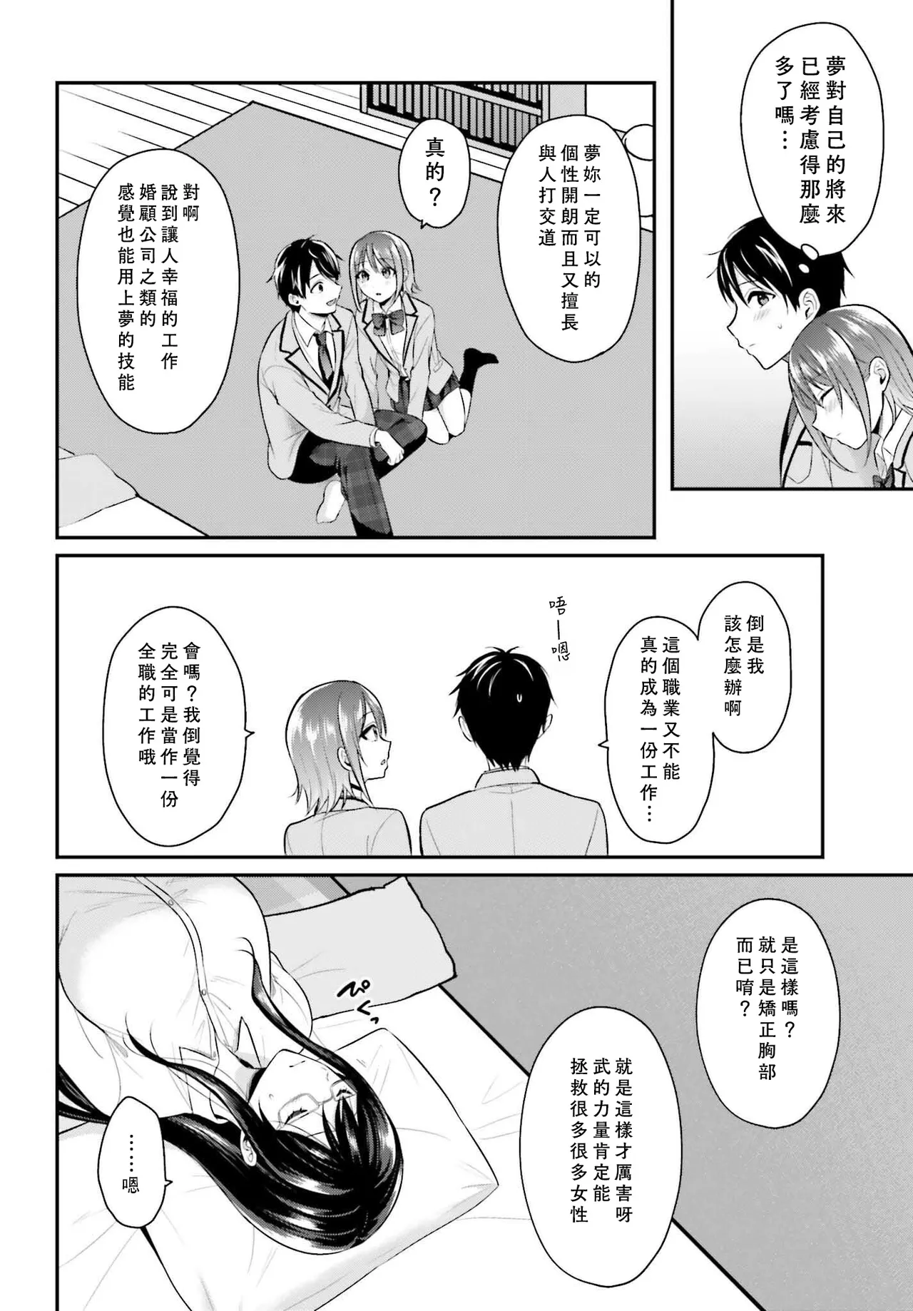 無法成為冒險者的我，決定用「乳房矯正」技能幫助那個遇到困難的女孩！/[ぺい/春一] 冒険者になれなかった俺、スキル「おっぱい矯正」で悩めるあの子を人助け!? [禁漫漢化組] page 99 - schoolgirl uniform watermarked hentai manga - read online free