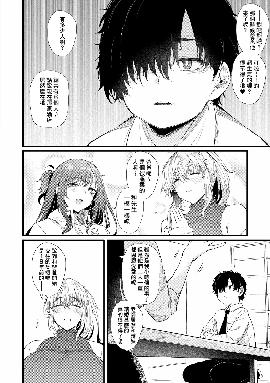 [Nusmusbim] Ayase Gyaru wa Boku ni Muchuu - Okaasan mo Maze nasaiyo - Chuuhen (Love wa Gal kara Hajimaru Unmei) [Chinese] [Banana手工漢化] [Digital] - Page 2