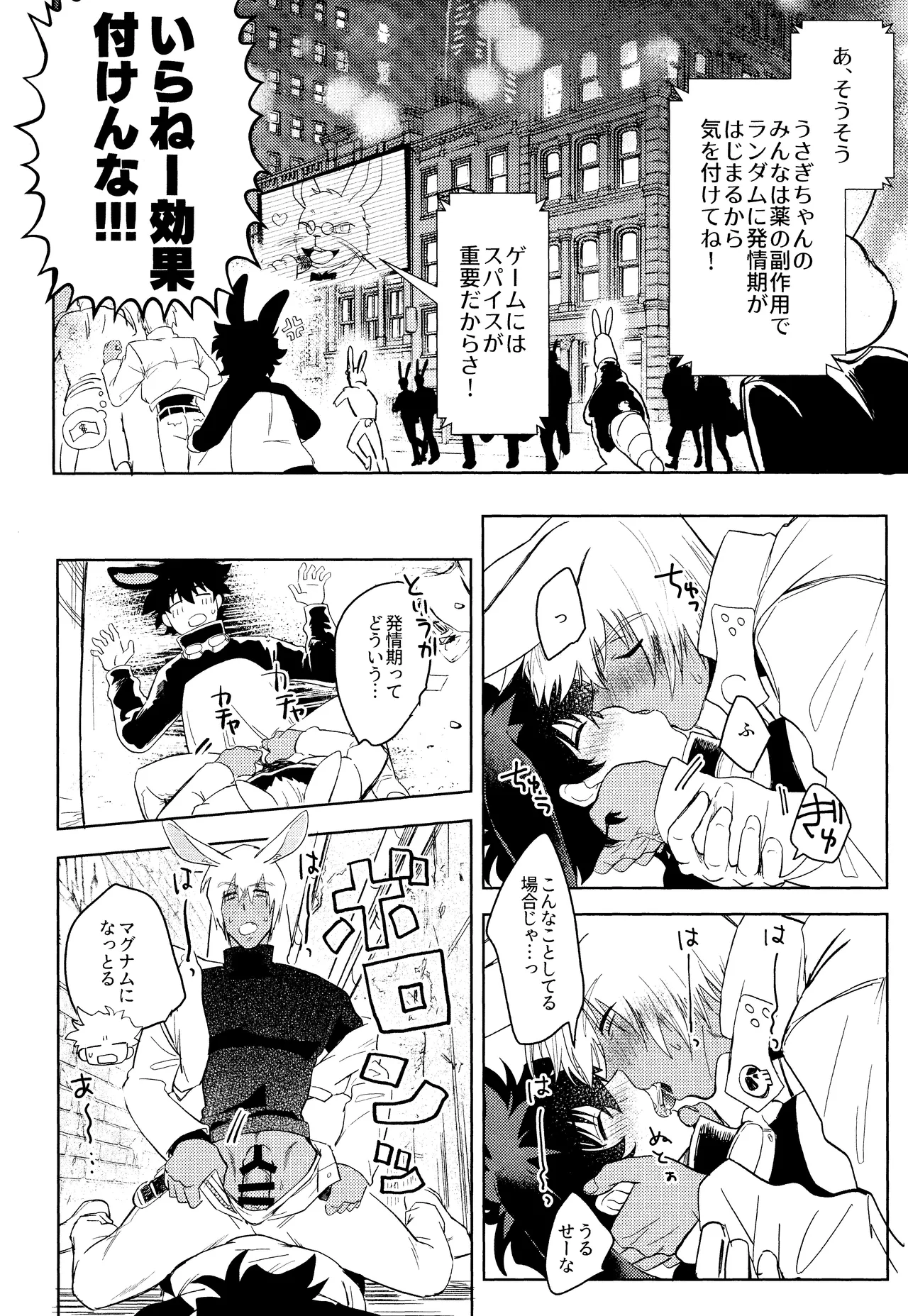 LOVE RABBITS DERBY - Page 13