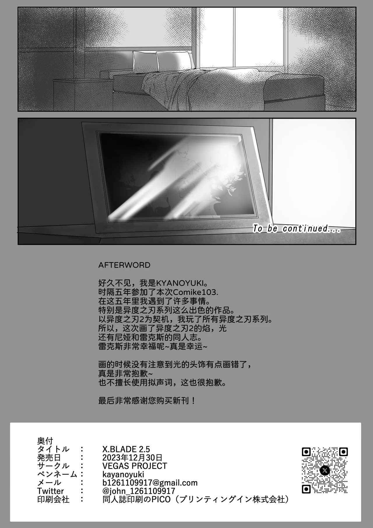 X.BLADE 2.5 page 25 featuring mythra xenoblade chronicles 2 parody - read online free