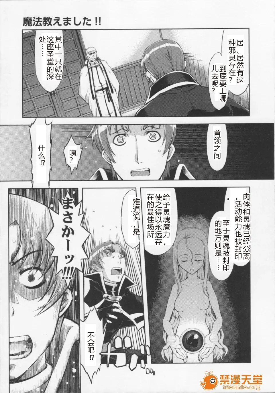 Mahou Oshiemashita!! - Page 101