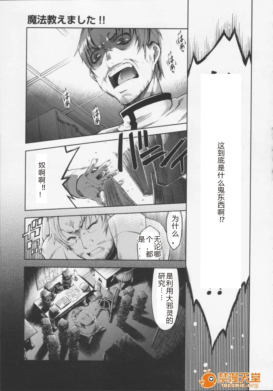 Mahou Oshiemashita!! - Page 141