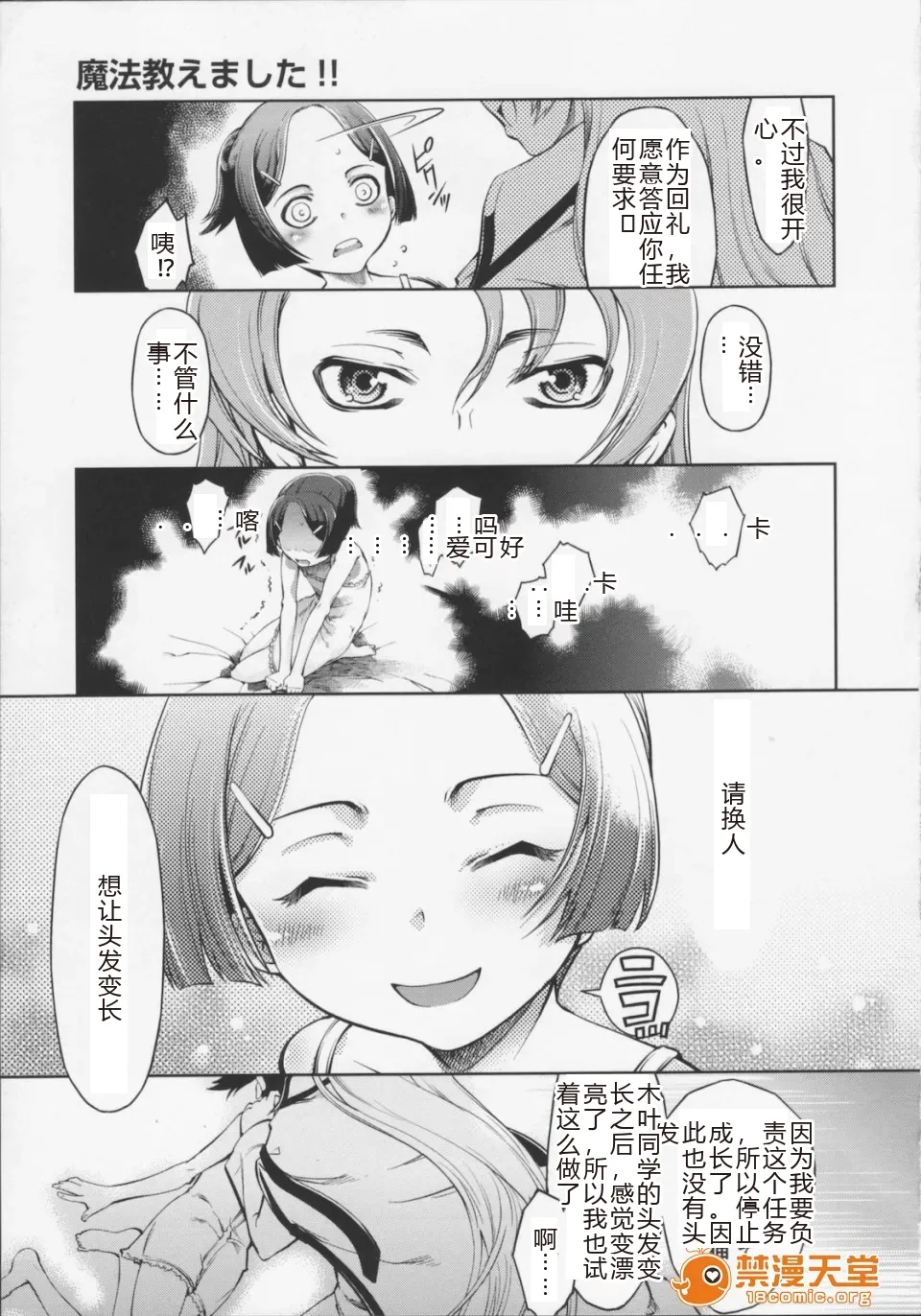 Mahou Oshiemashita!! - Page 147