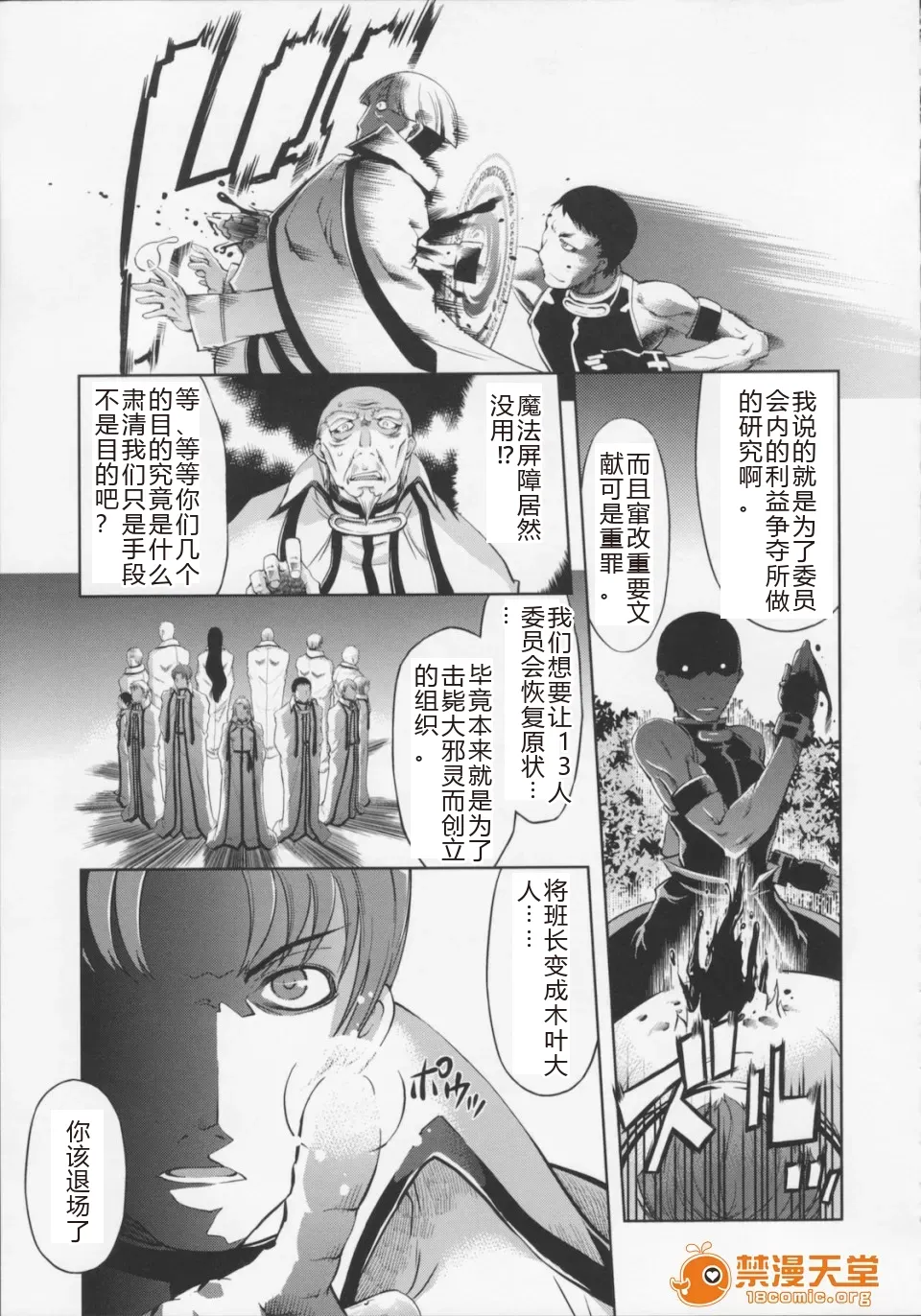 Mahou Oshiemashita!! - Page 151