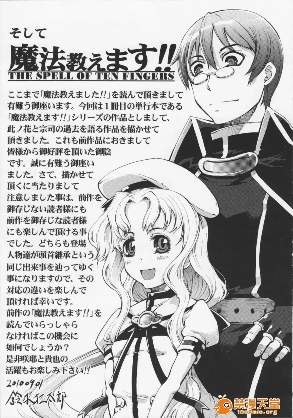 Mahou Oshiemashita!! - Page 173