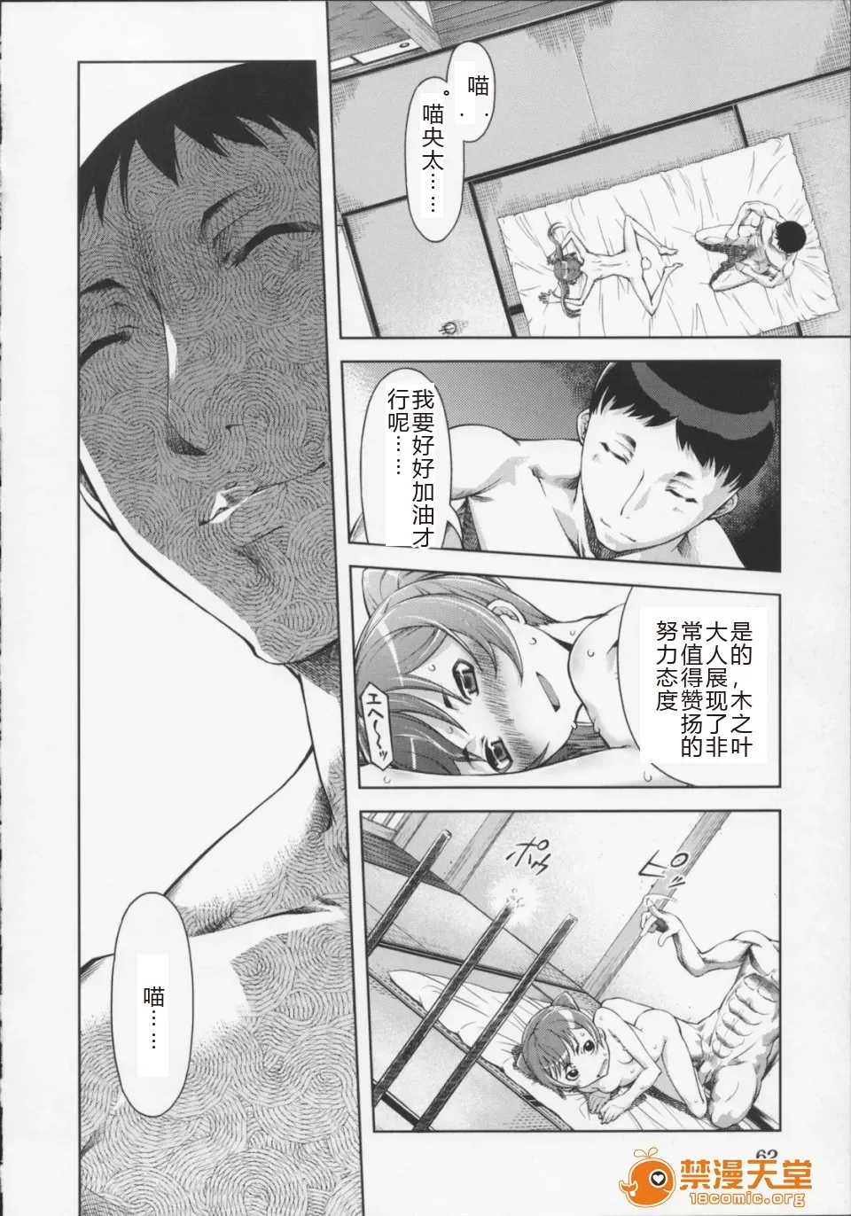 Mahou Oshiemashita!! - Page 66