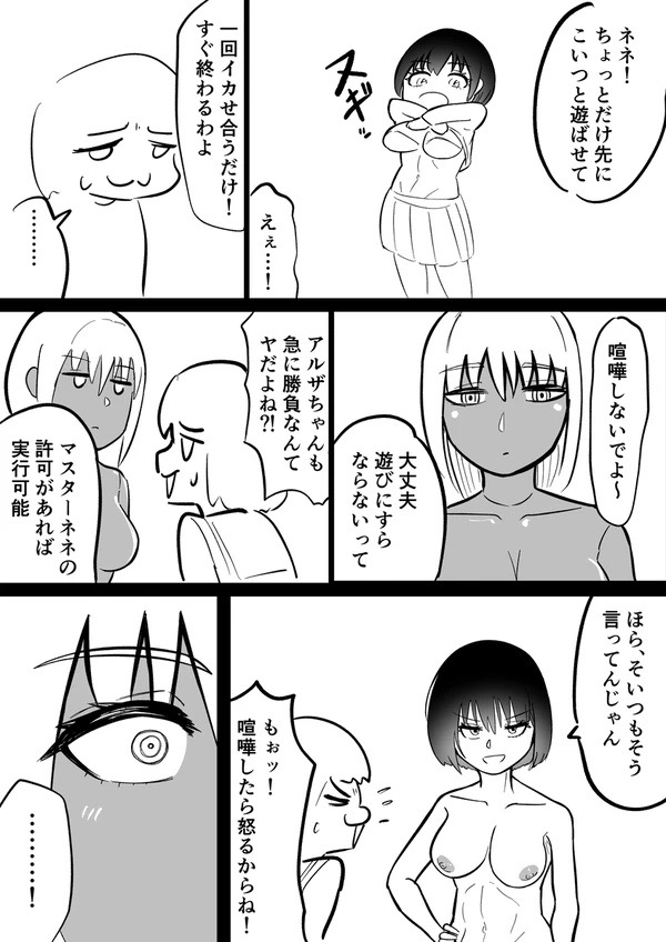 Android vs girl - Page 12