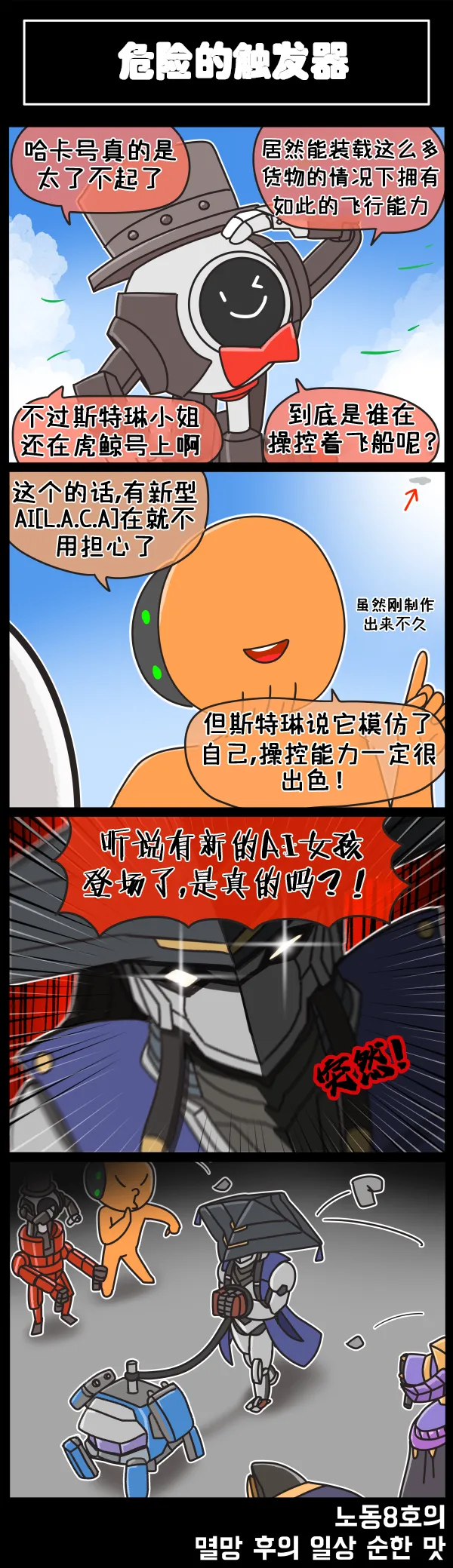 LastOrigin 最后的起源 LO官方漫画个人汉化合集（01.27 - 07.07更新） - Page 163