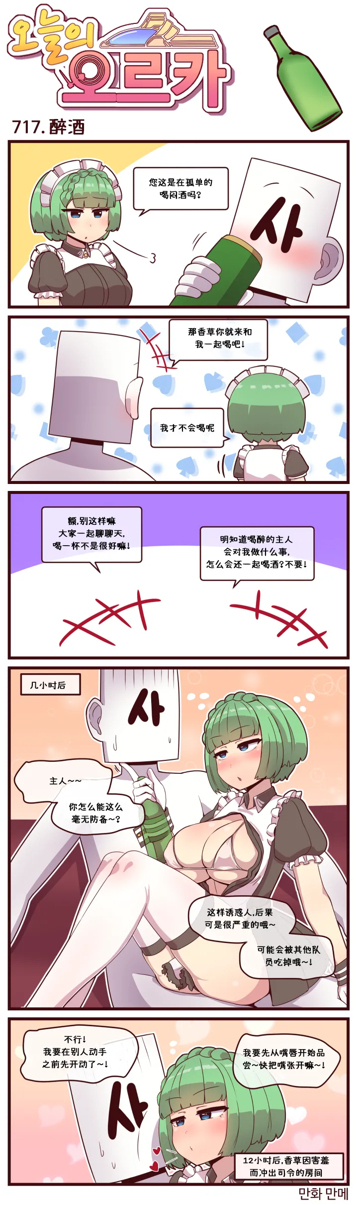 LastOrigin 最后的起源 LO官方漫画个人汉化合集（01.27 - 07.07更新） - Page 180