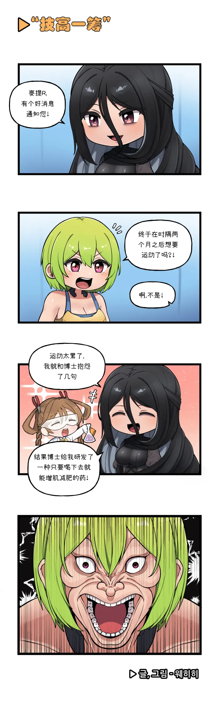LastOrigin 最后的起源 LO官方漫画个人汉化合集（01.27 - 07.07更新） - Page 183