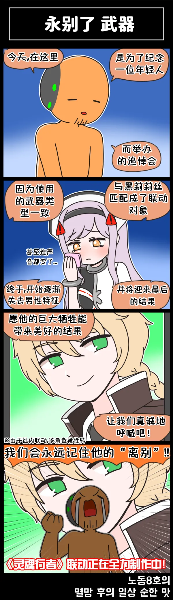 LastOrigin 最后的起源 LO官方漫画个人汉化合集（01.27 - 07.07更新） - Page 228
