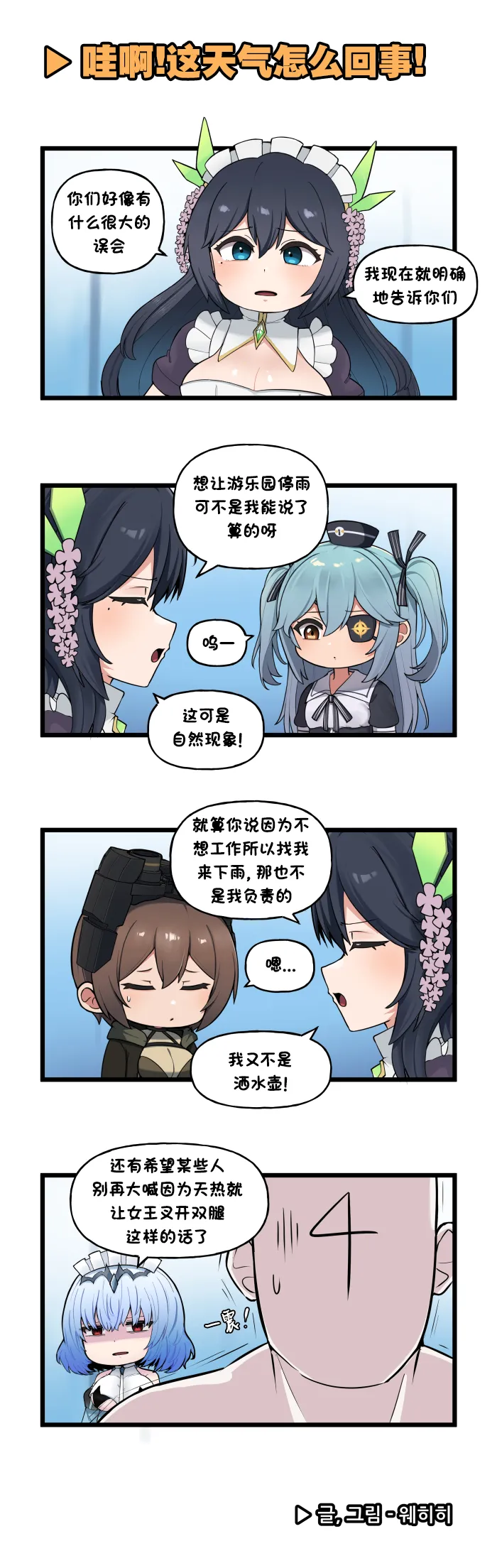 LastOrigin 最后的起源 LO官方漫画个人汉化合集（01.27 - 07.07更新） - Page 258