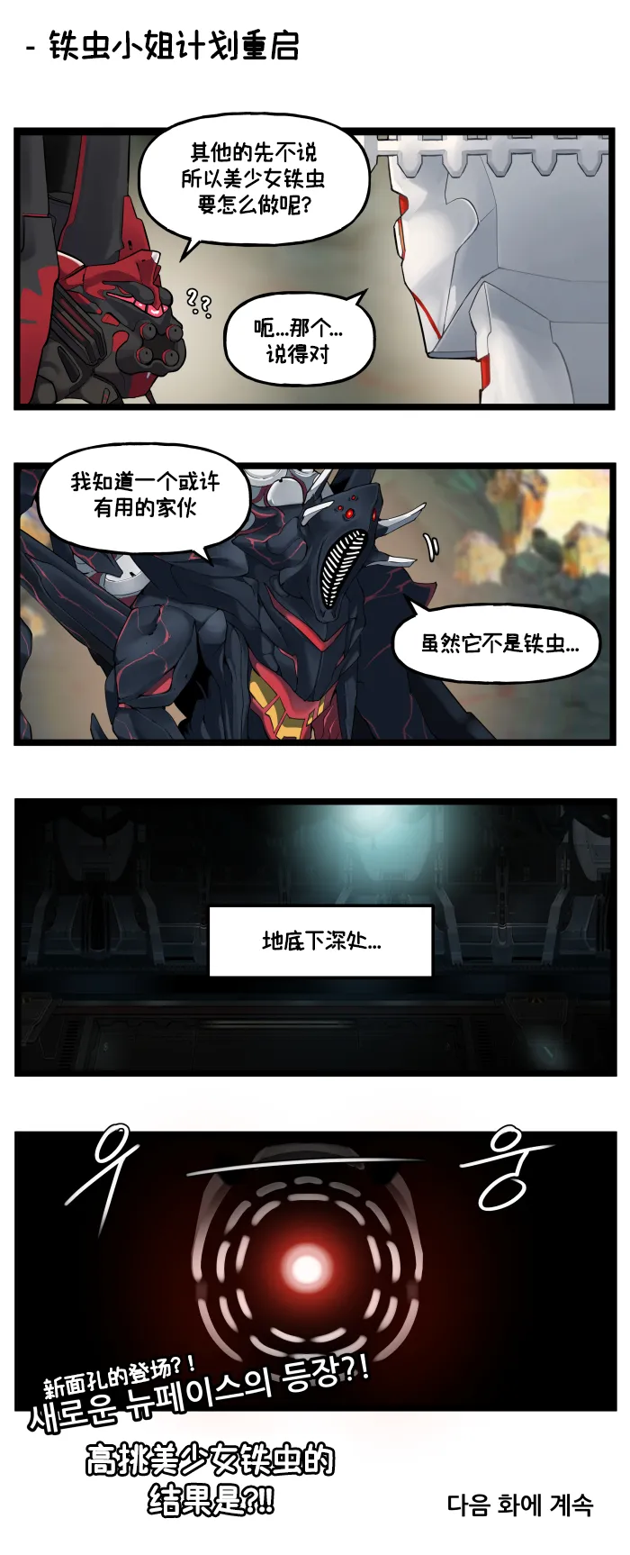 LastOrigin 最后的起源 LO官方漫画个人汉化合集（01.27 - 07.07更新） - Page 83