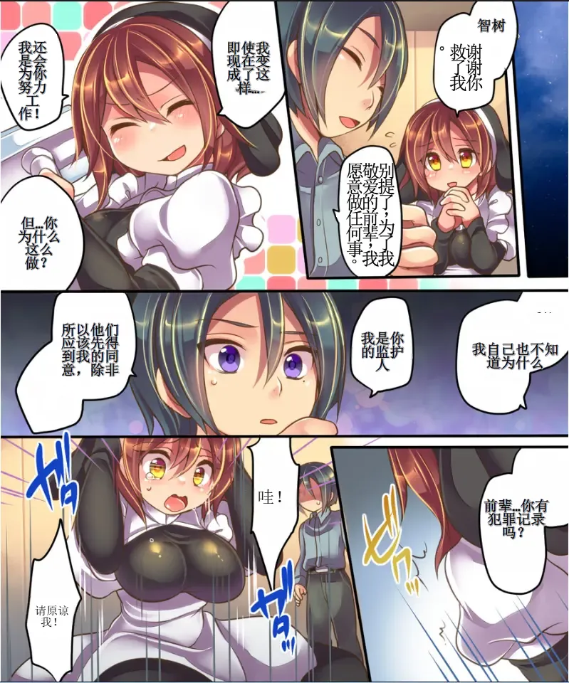 失业的我通过身体转化变成了后辈侍女？！ page 12 original parody - maid full color hentai manga - read online free