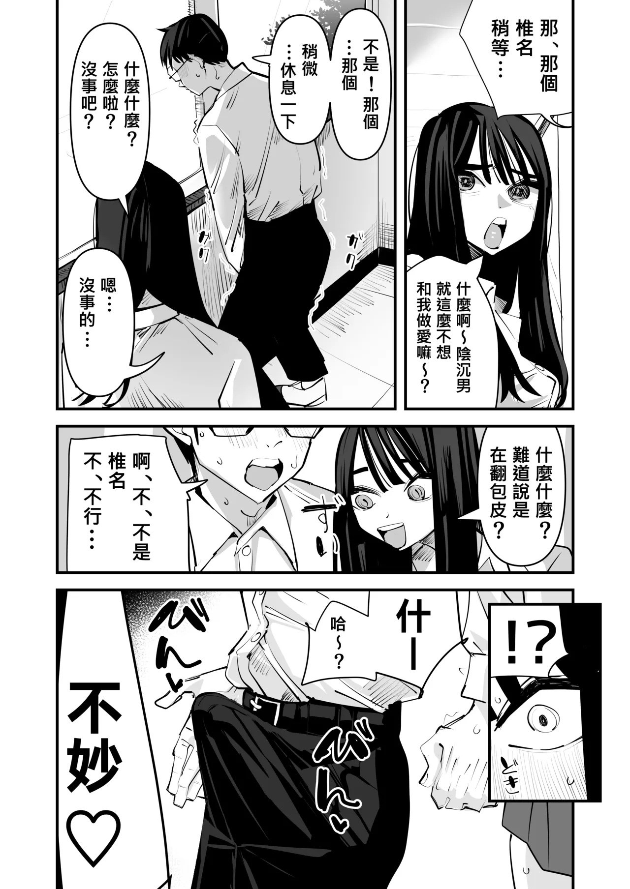 不是吧w比起男朋友的肉棒陰沉男的肉棒更讓人舒服欸w page 10 original parody - sole female sole male hentai manga - read online free