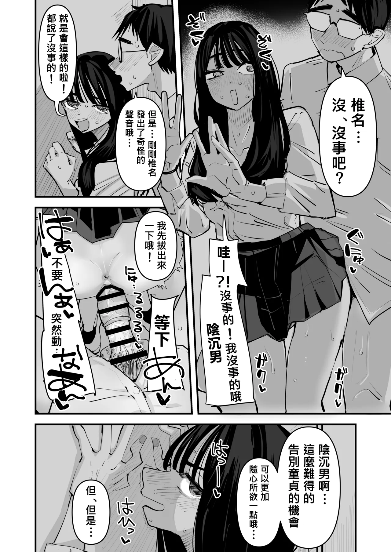 不是吧w比起男朋友的肉棒陰沉男的肉棒更讓人舒服欸w page 23 original parody - schoolboy uniform glasses hentai manga - read online free