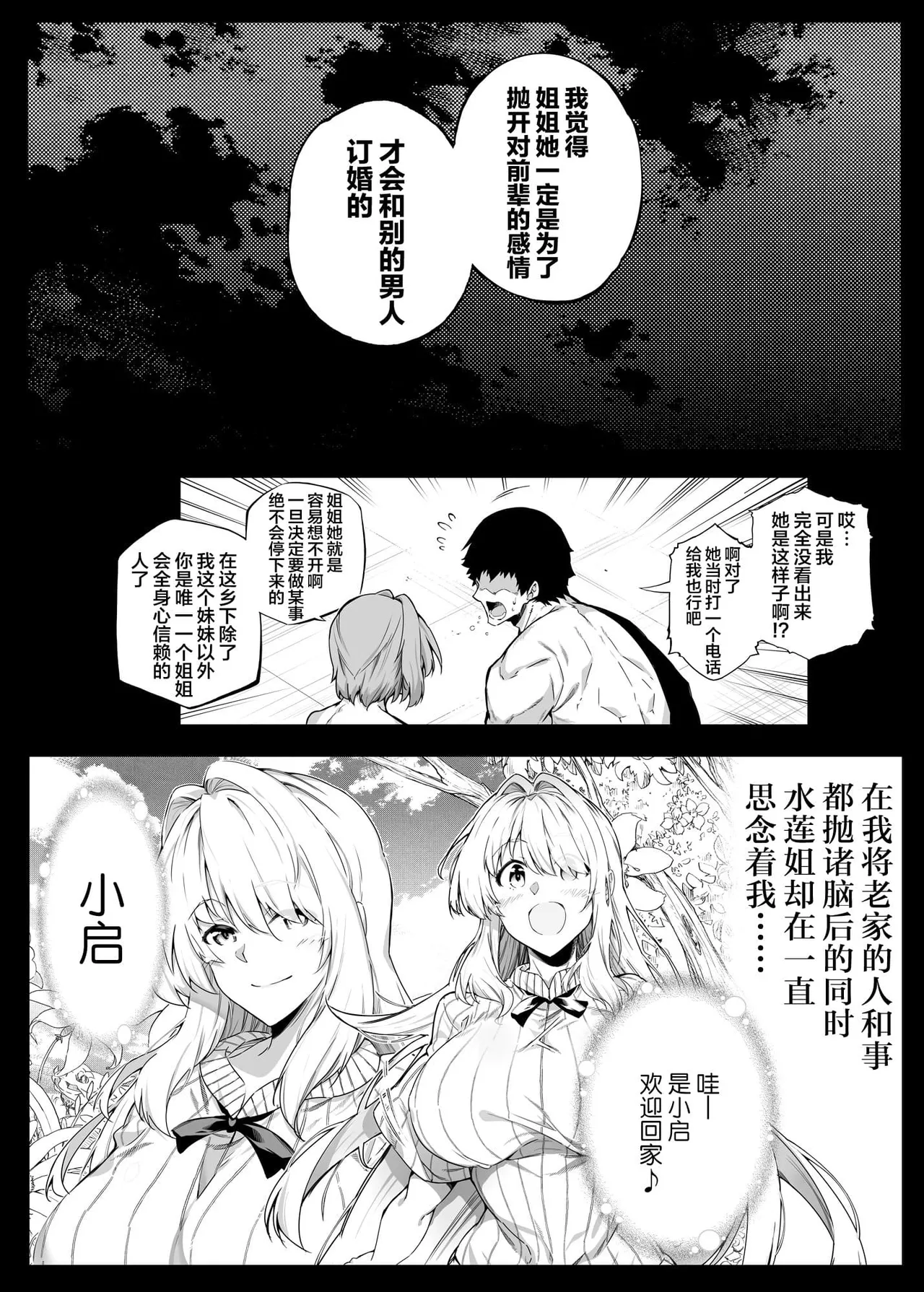 夏のヤリなおし（坠欢重拾之夏）【1-5】 - Page 90