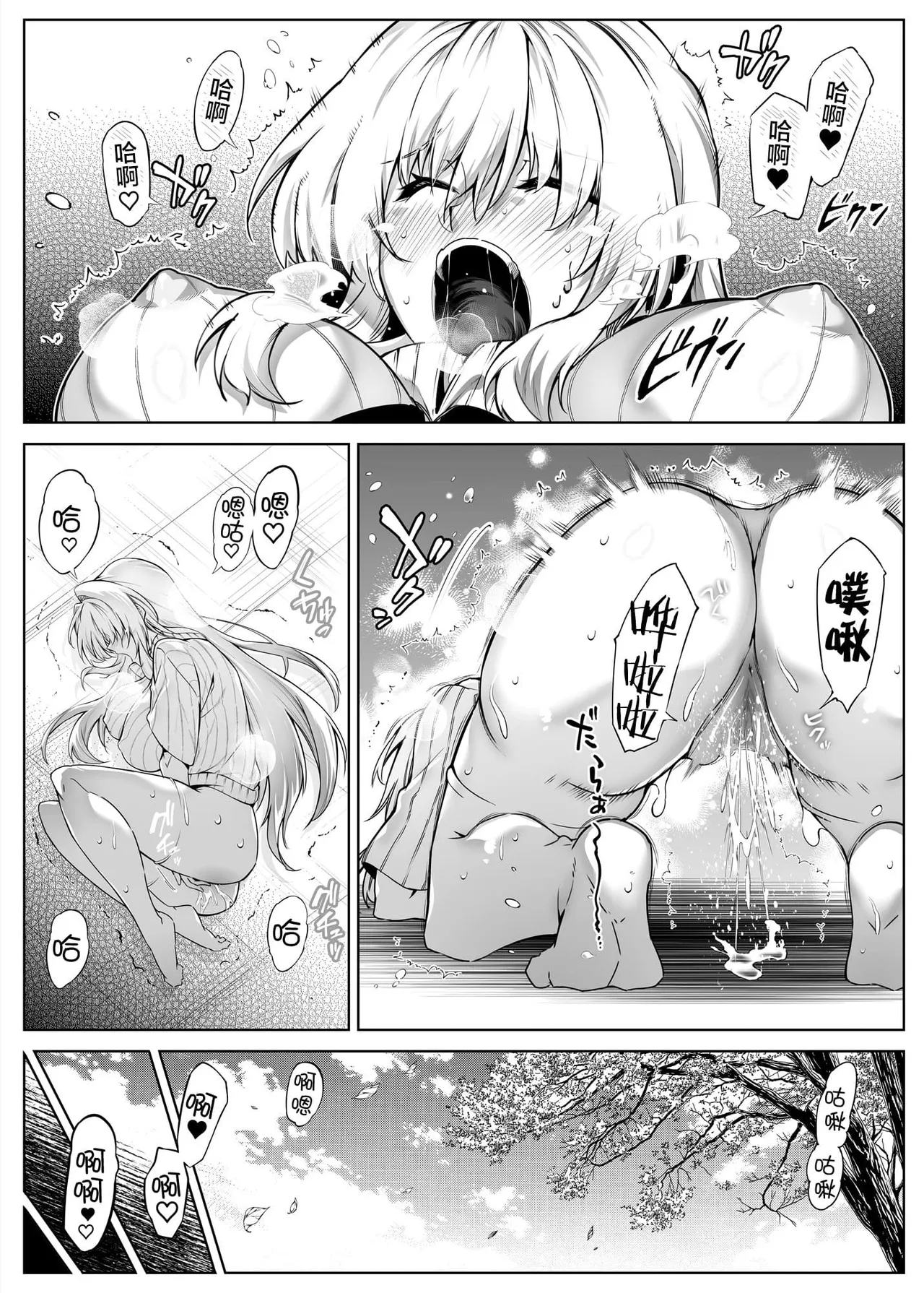 夏のヤリなおし（坠欢重拾之夏）【1-5】 - Page 99