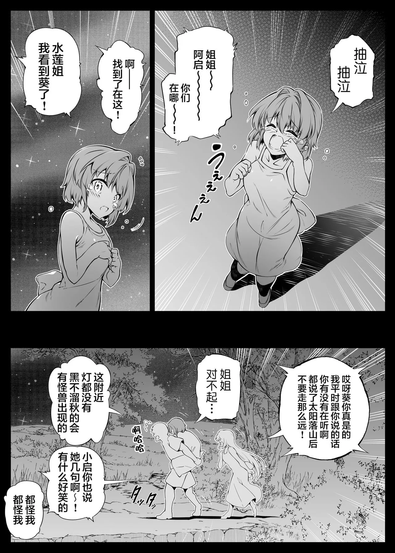 夏のヤリなおし（坠欢重拾之夏）【1-5】 - Page 103