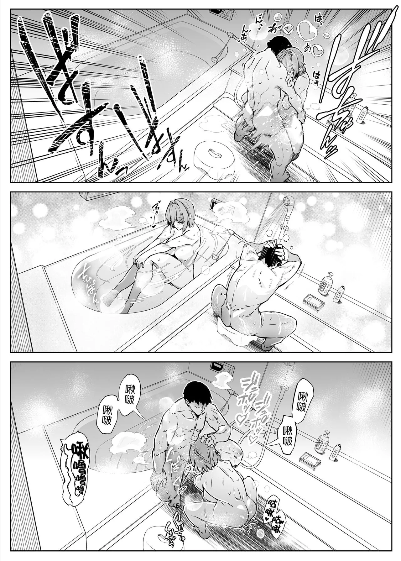 夏のヤリなおし（坠欢重拾之夏）【1-5】 - Page 116