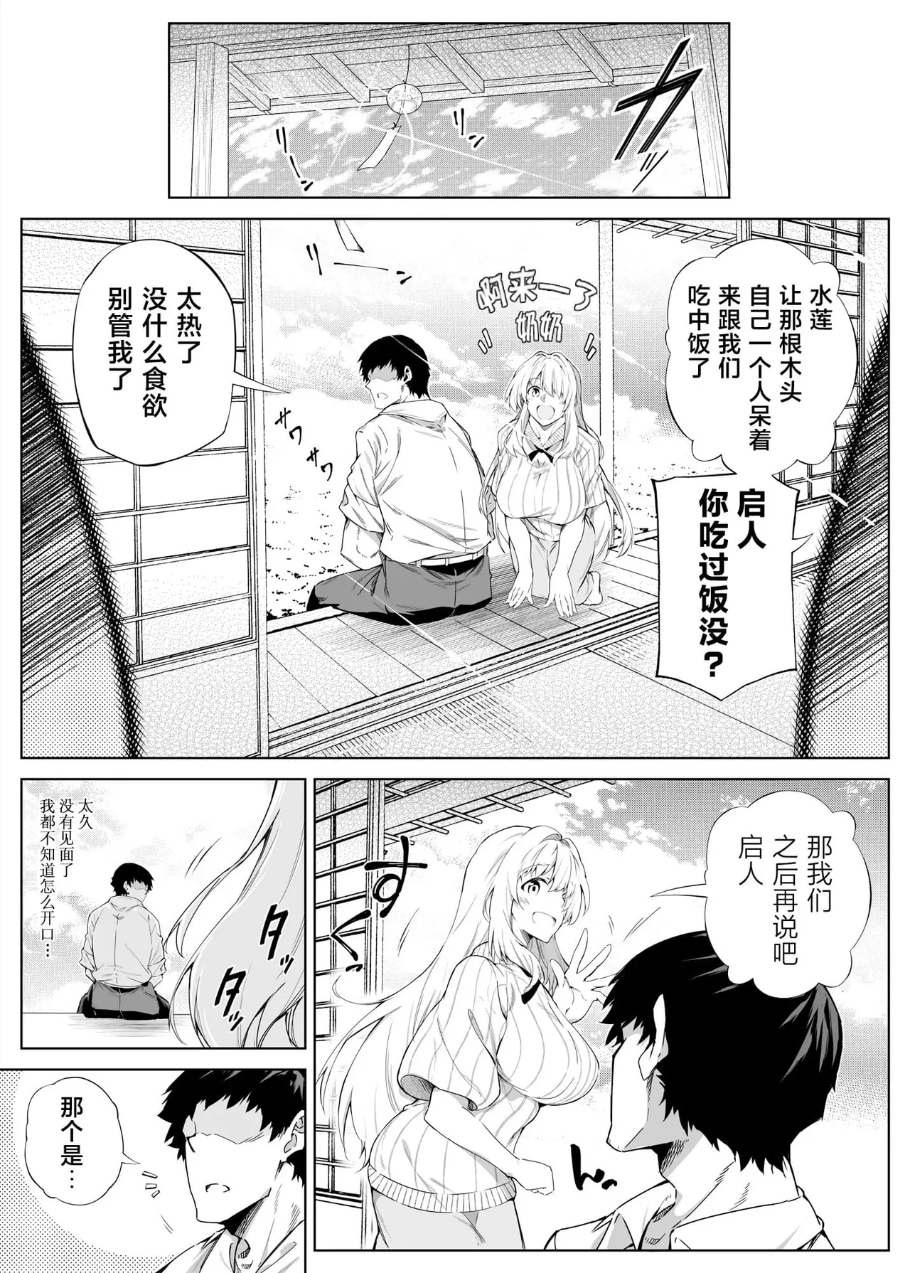夏のヤリなおし（坠欢重拾之夏）【1-5】 - Page 14