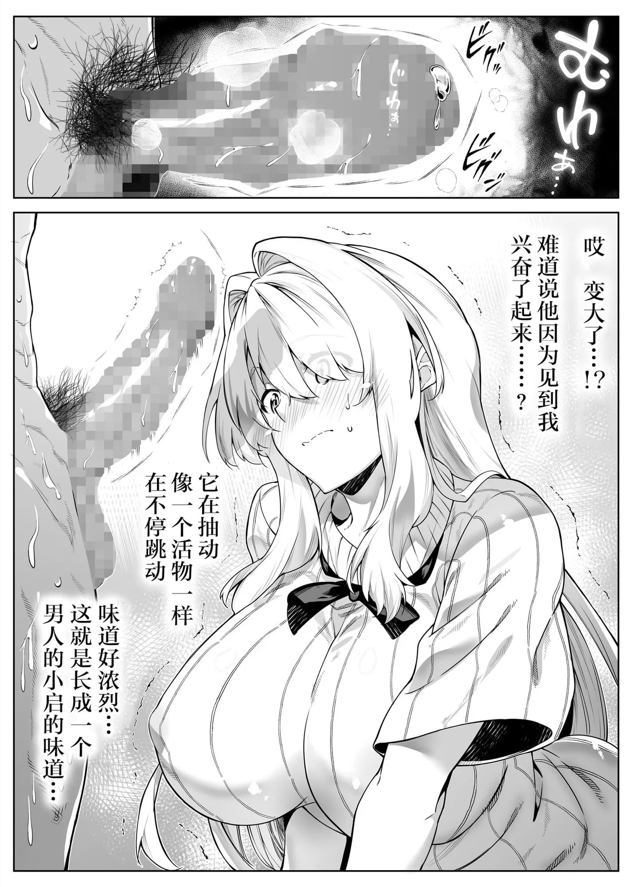 夏のヤリなおし（坠欢重拾之夏）【1-5】 - Page 124