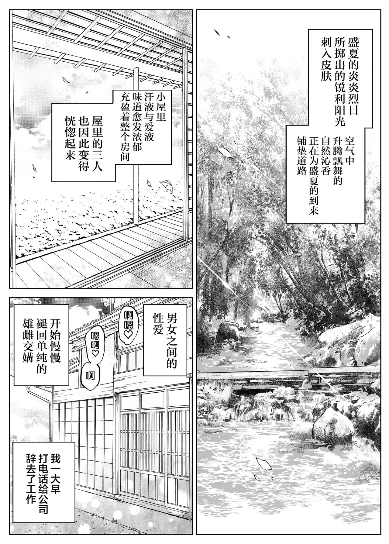 夏のヤリなおし（坠欢重拾之夏）【1-5】 page 171 original parody - compilation rough translation hentai manga - read online free