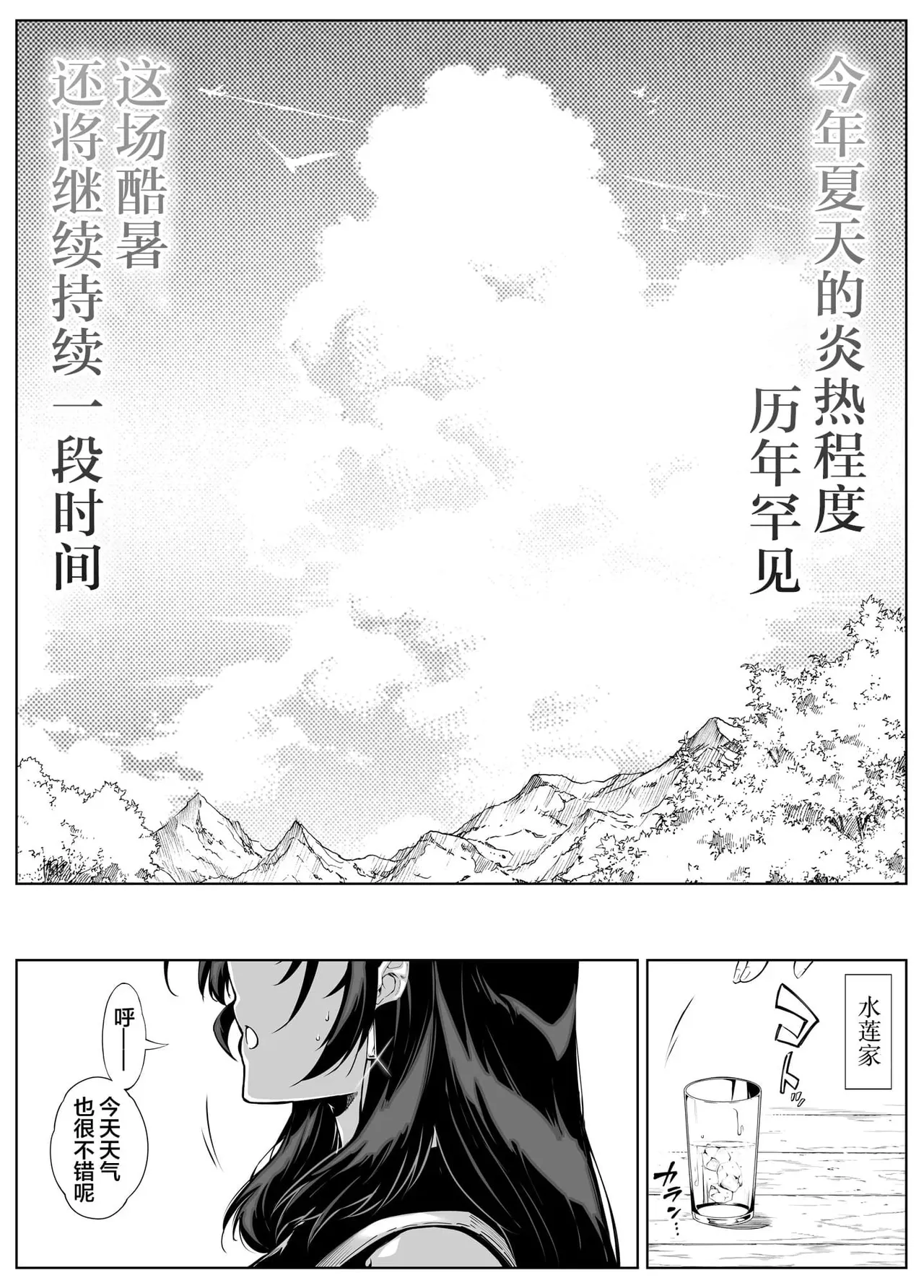 夏のヤリなおし（坠欢重拾之夏）【1-5】 page 280 original parody - compilation rough translation hentai manga - read online free