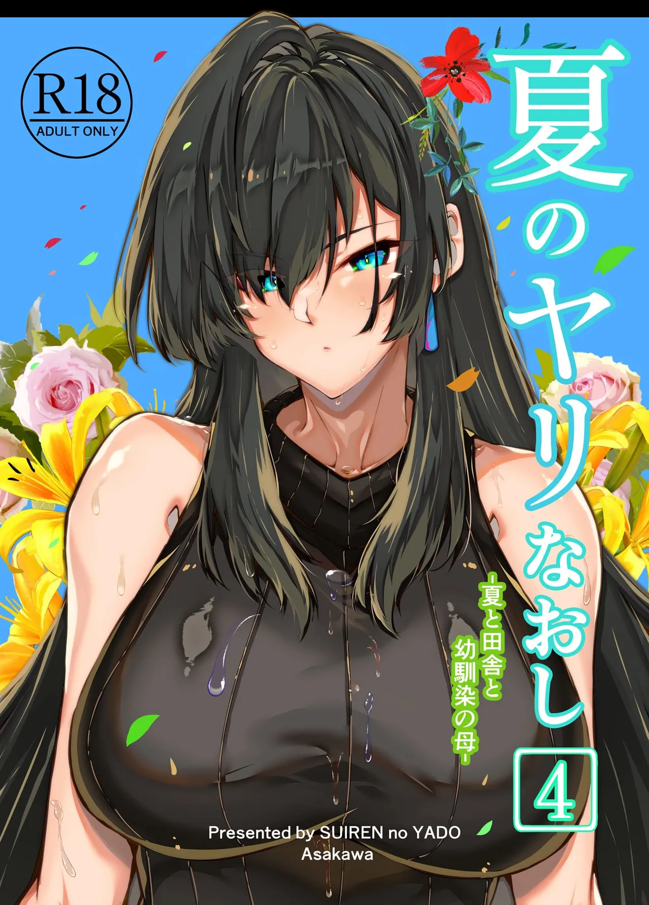 夏のヤリなおし（坠欢重拾之夏）【1-5】 page 283 original parody - compilation rough translation hentai manga - read online free