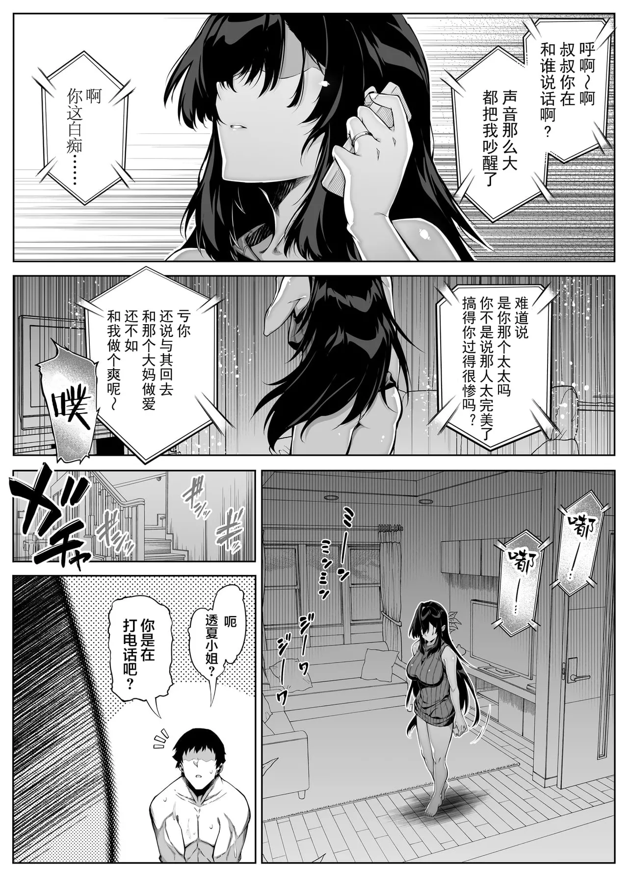 夏のヤリなおし（坠欢重拾之夏）【1-5】 page 328 original parody - compilation rough translation hentai manga - read online free