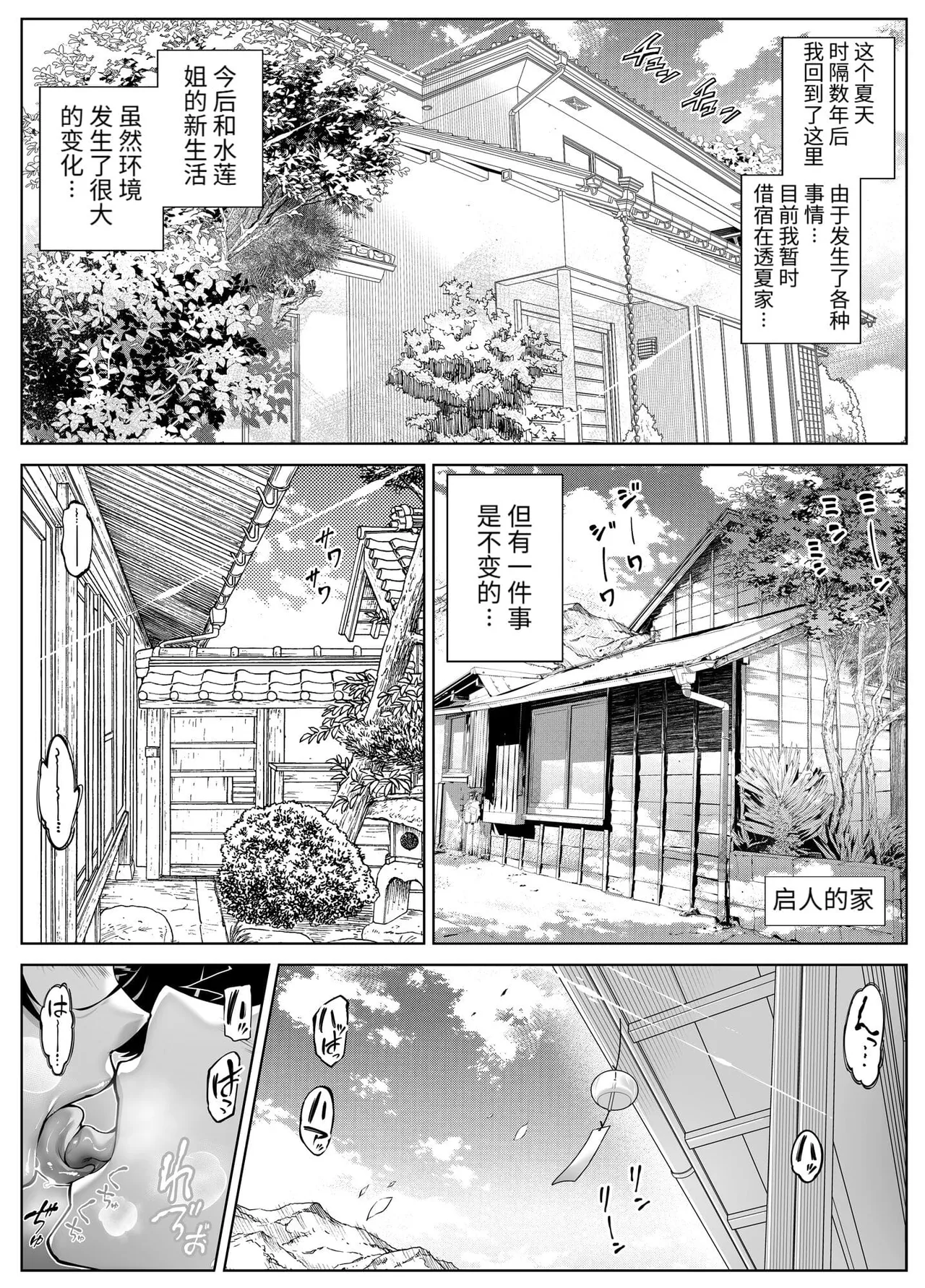 夏のヤリなおし（坠欢重拾之夏）【1-5】 page 433 original parody - compilation rough translation hentai manga - read online free